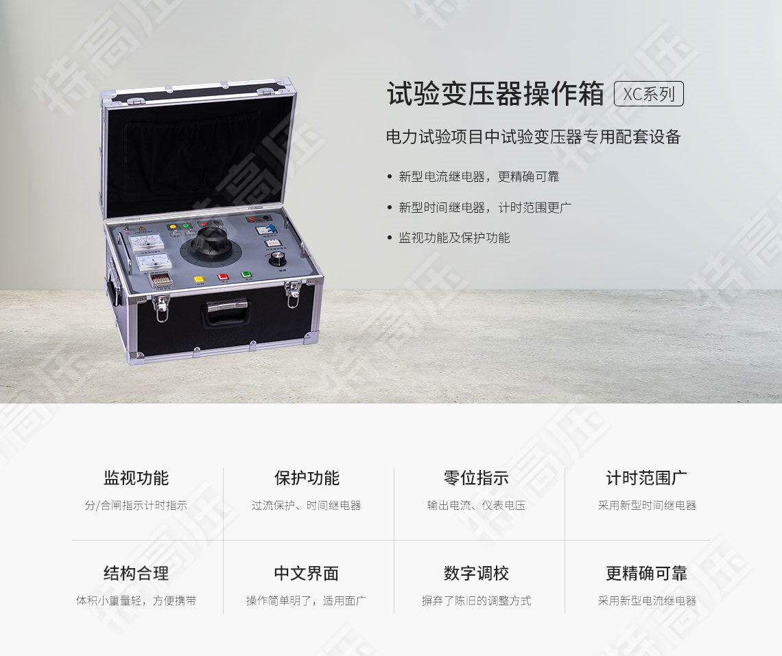 <strong><strong>試驗變壓器控制箱</strong></strong>