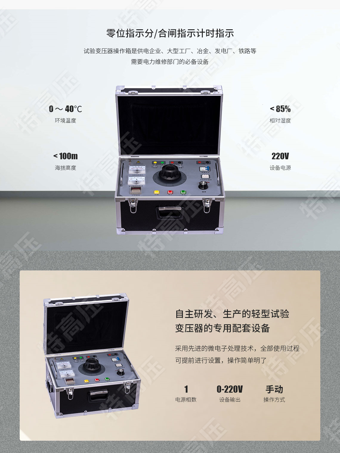 <strong><strong>試驗變壓器控制箱</strong></strong>