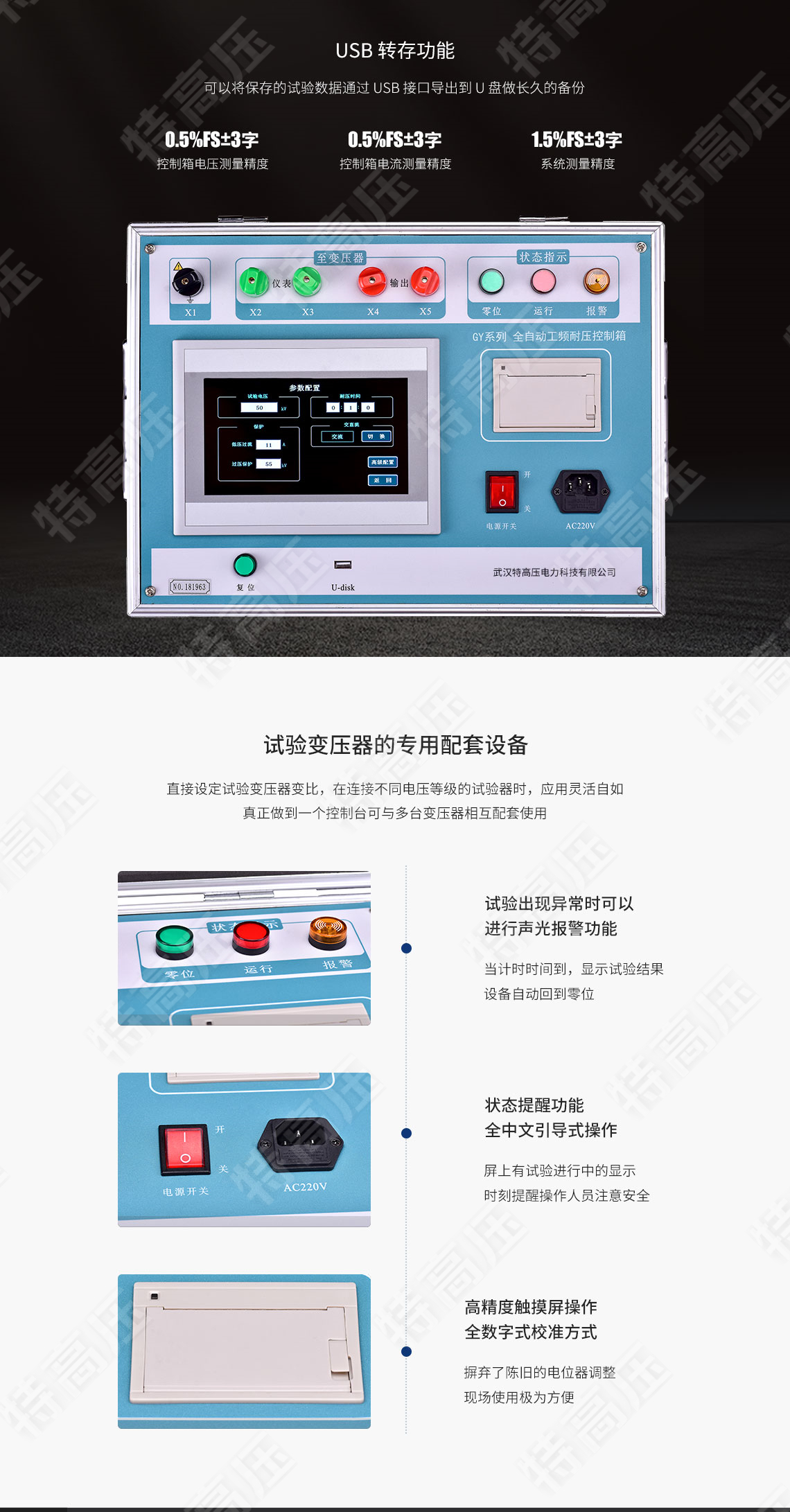HTGY系列 全自动工频耐压控制箱(图5) HTGY系列 全自动工频耐压控制箱(图5)