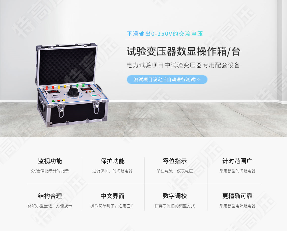 SX系列 试验变压器数显操作箱(图1) 试验变压器数显控制箱