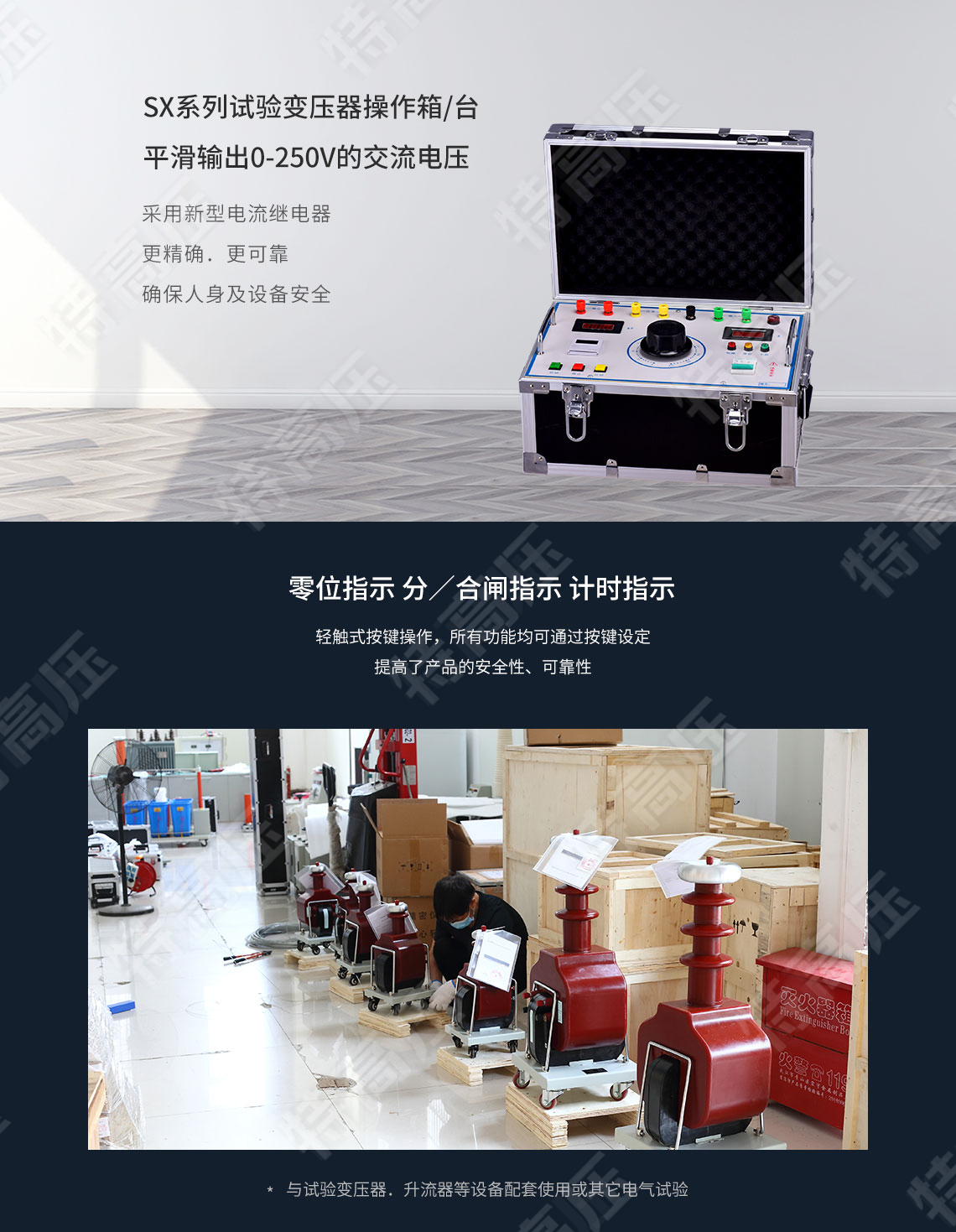 SX系列 试验变压器数显操作箱(图2) 试验变压器数显控制箱