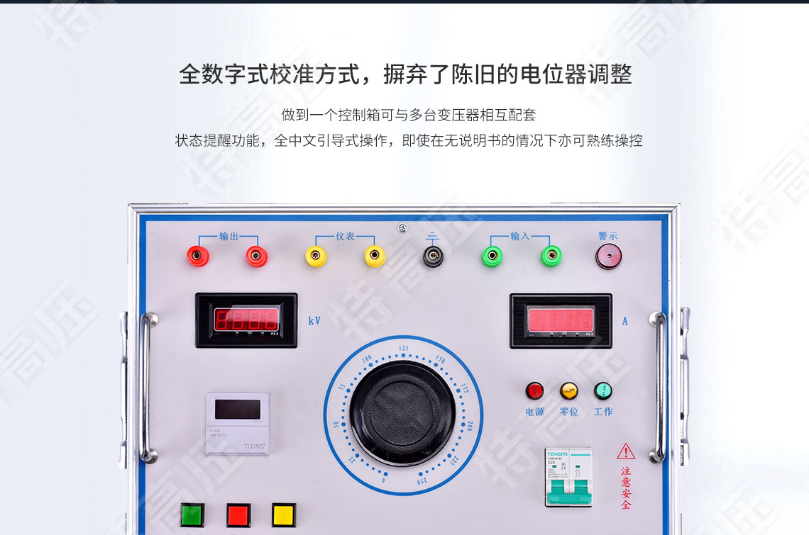 SX系列 试验变压器数显操作箱(图3) 试验变压器数显控制箱