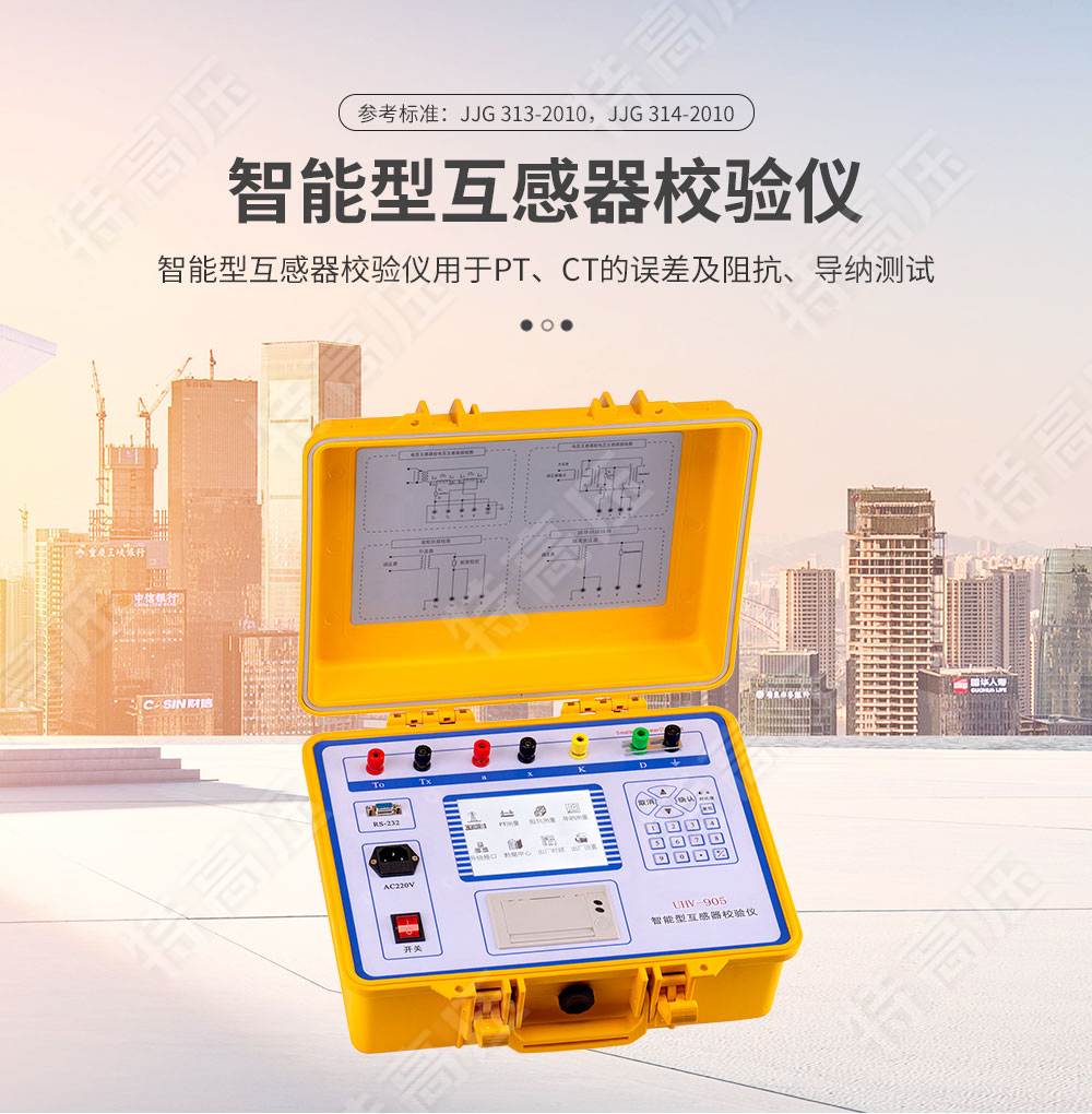 HEY-H 智能型互感器校验仪(图1) HEY-H 智能型互感器校验仪(图1)