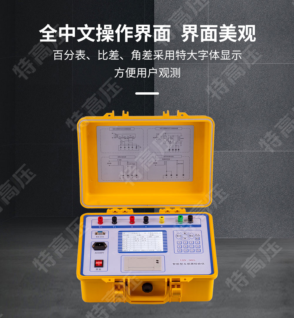 HEY-H 智能型互感器校验仪(图3) HEY-H 智能型互感器校验仪(图3)
