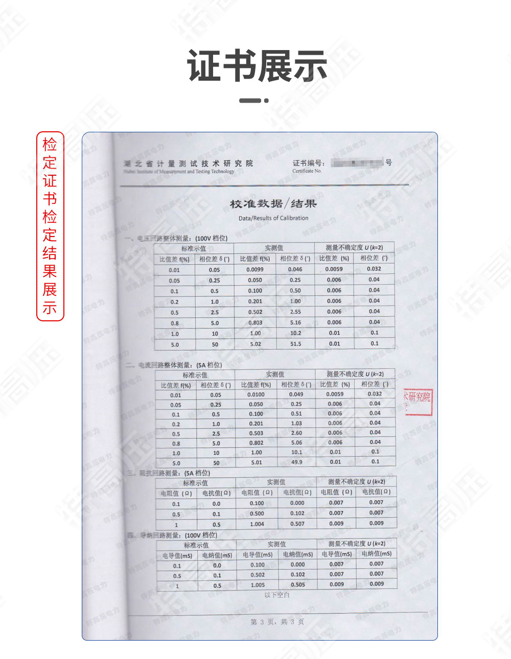 HEY-H 智能型互感器校验仪(图4) HEY-H 智能型互感器校验仪(图4)