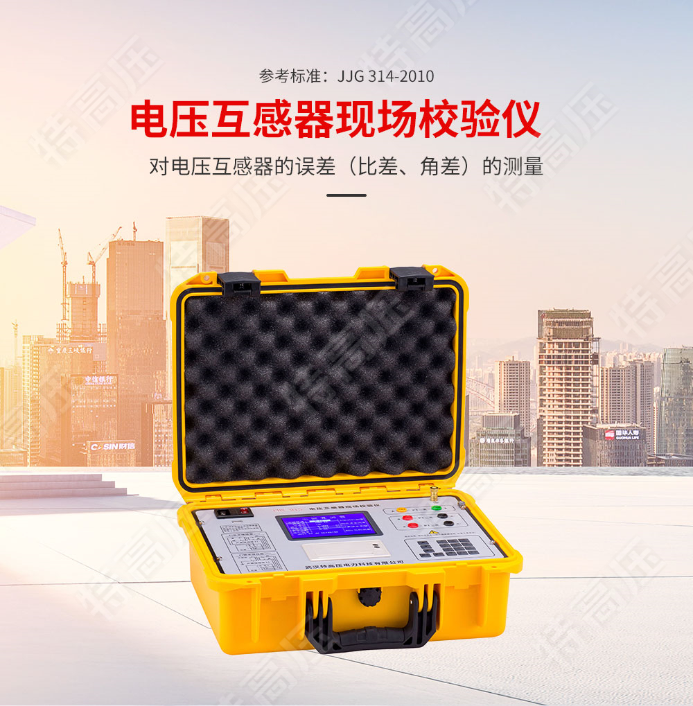 HGQY-H 电压互感器现场测试仪(图1) HGQY-H 电压互感器现场测试仪(图1)