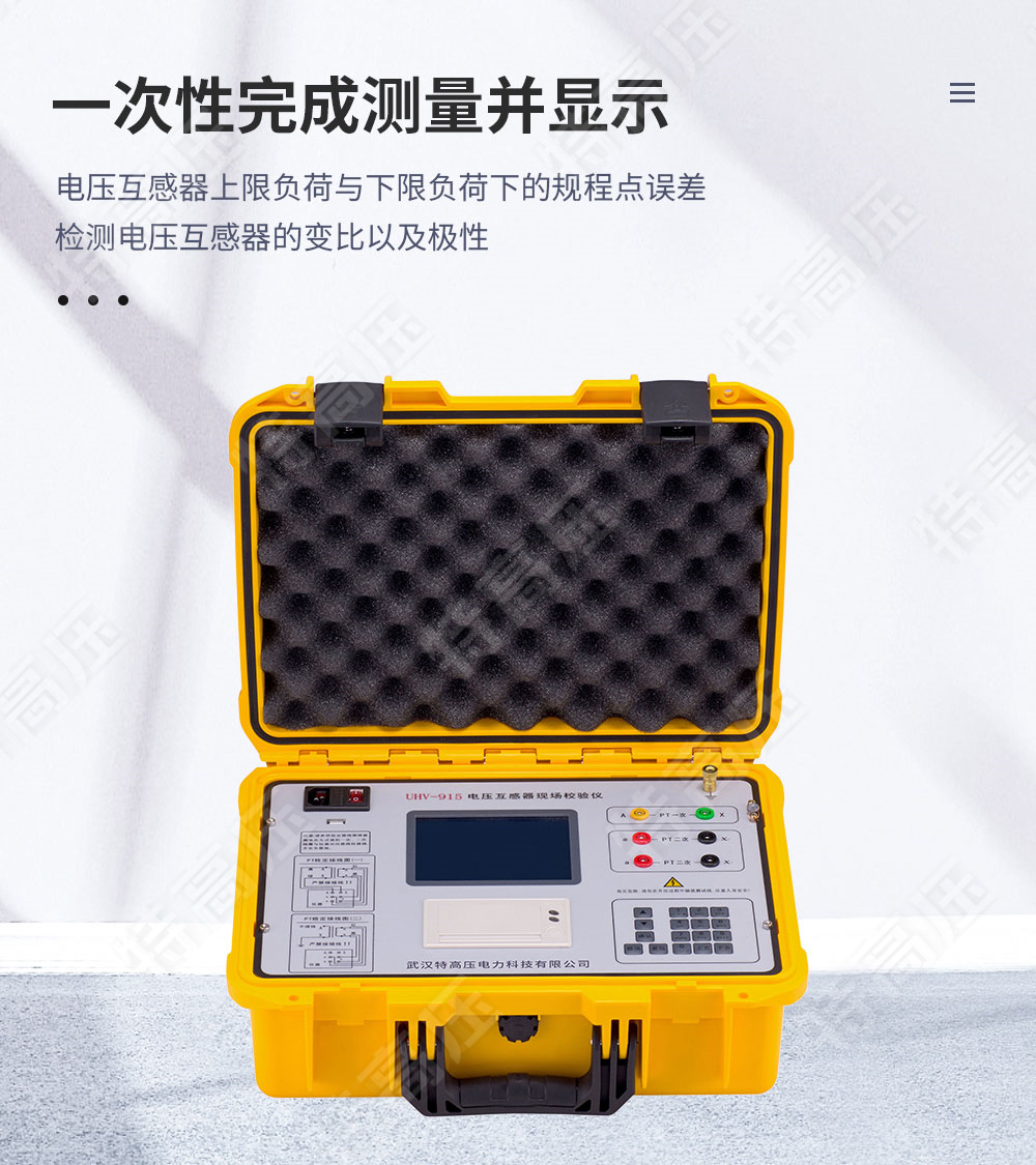 HGQY-H 电压互感器现场测试仪(图2) HGQY-H 电压互感器现场测试仪(图2)