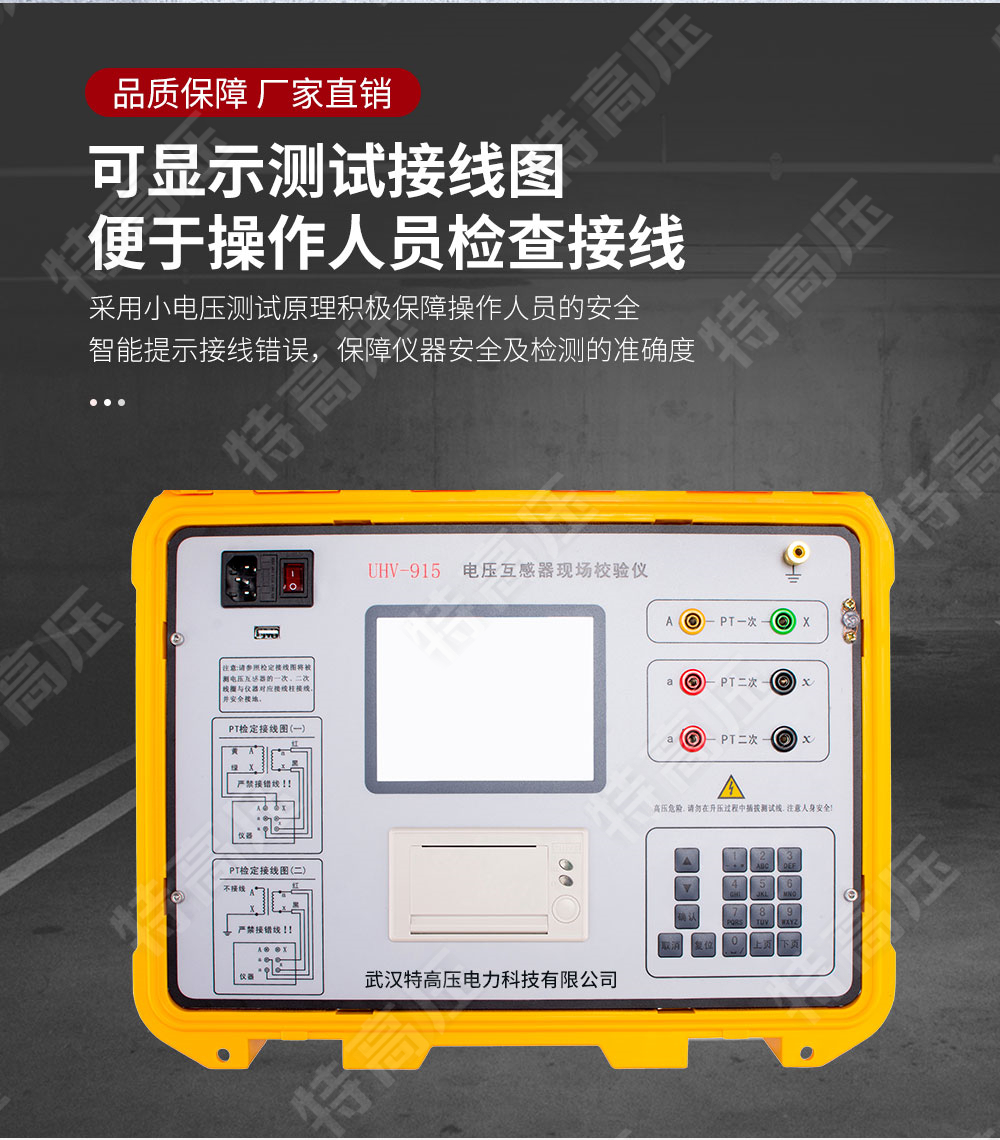 HGQY-H 电压互感器现场测试仪(图3) HGQY-H 电压互感器现场测试仪(图3)