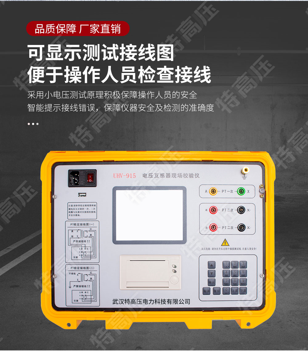 HGQY-H 电压互感器现场测试仪(图3)