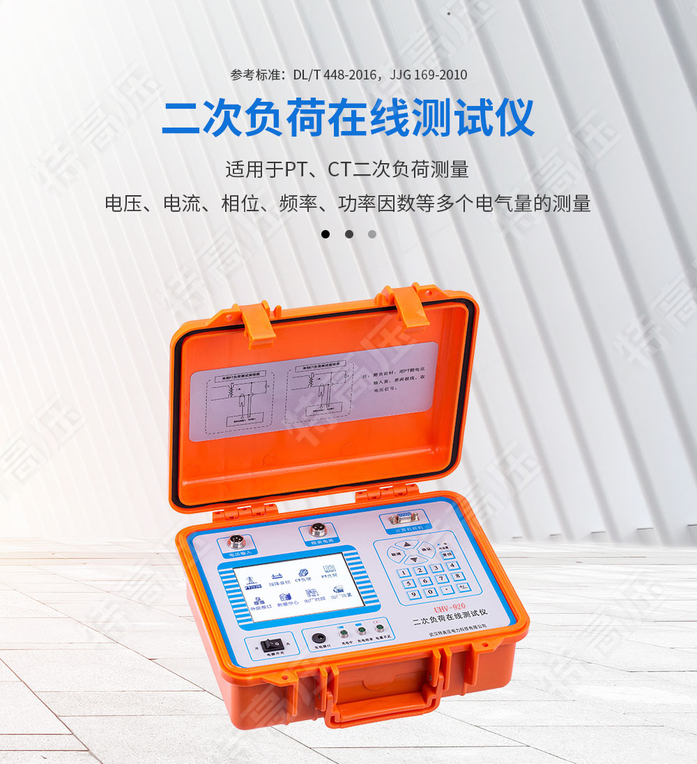 HTFH-H 二次负荷在线测试仪(图1) 二次负荷在线测试仪