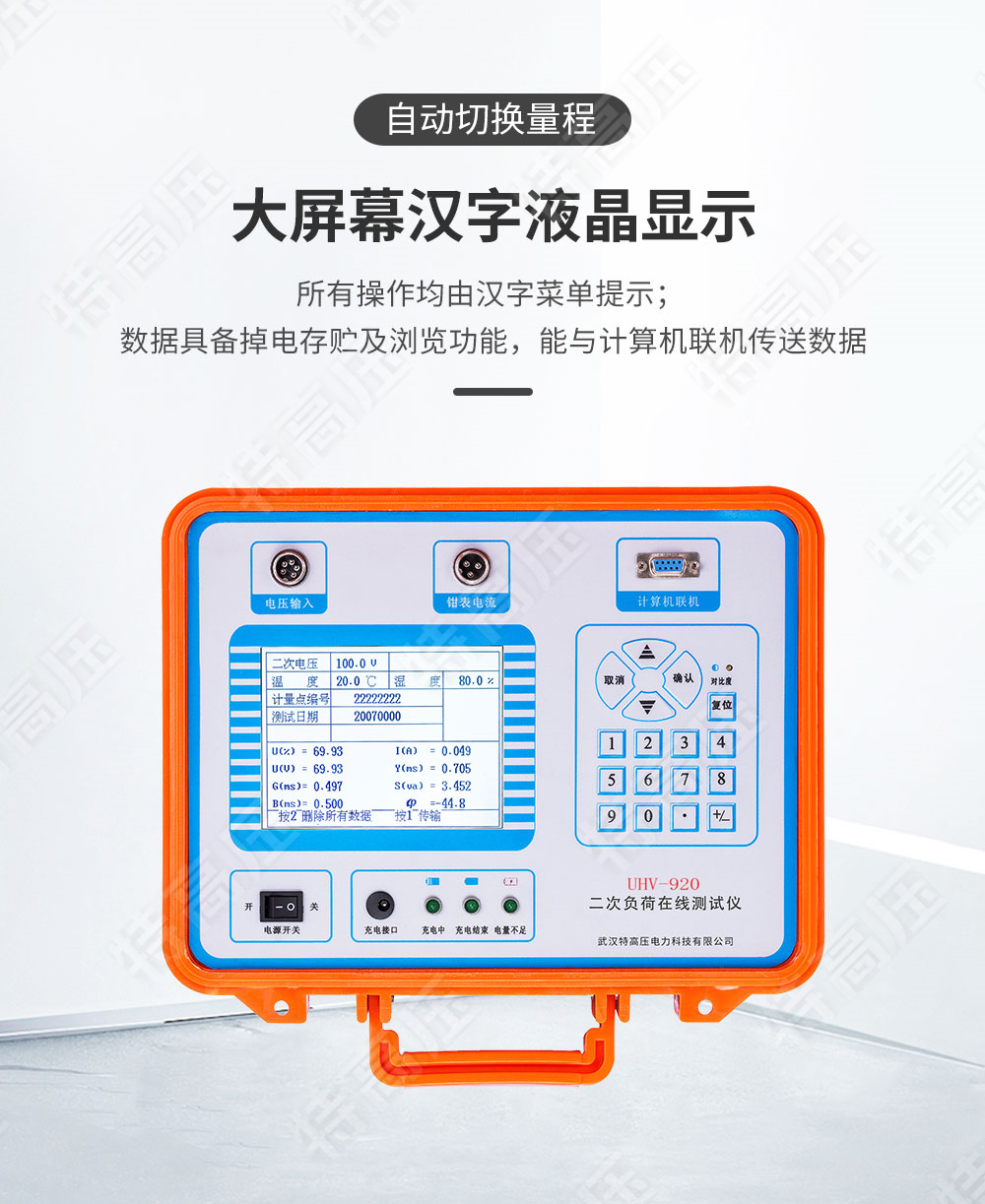 HTFH-H 二次负荷在线测试仪(图2) 二次负荷在线测试仪