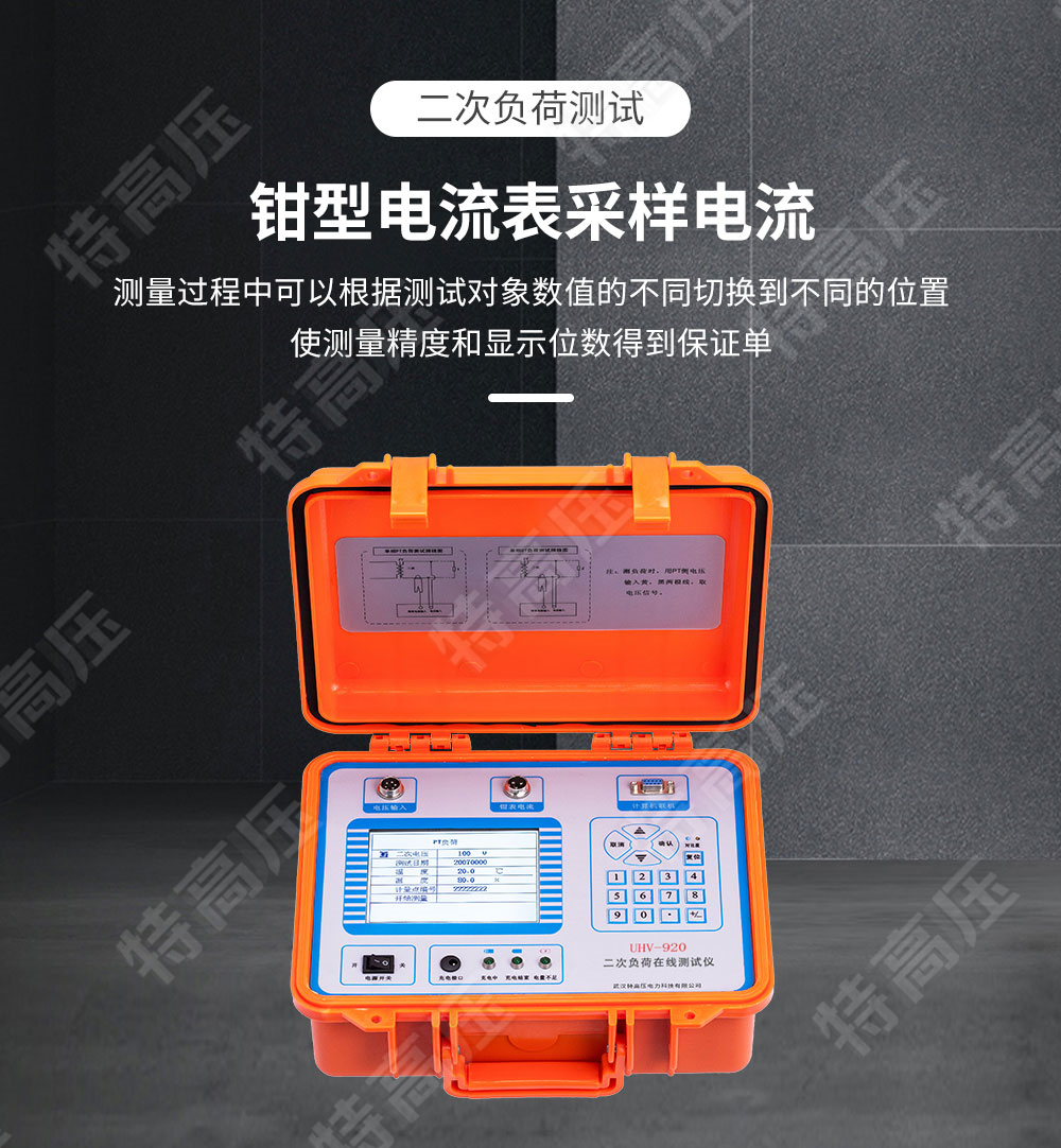 HTFH-H 二次负荷在线测试仪(图3) 二次负荷在线测试仪