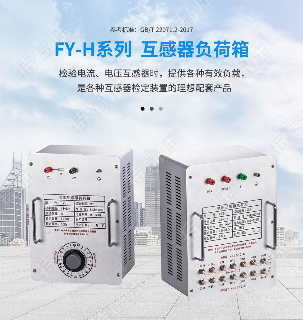 FY-H系列 互感器负荷箱(图1) FY-H系列 互感器负荷箱(图1)