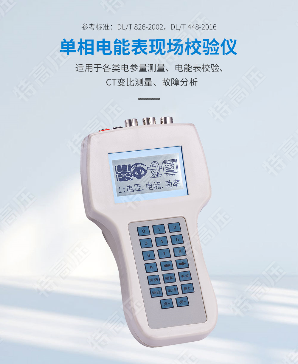 HTDN-H 单相电能表现场校验仪(图1) 单相电能表现场校验仪