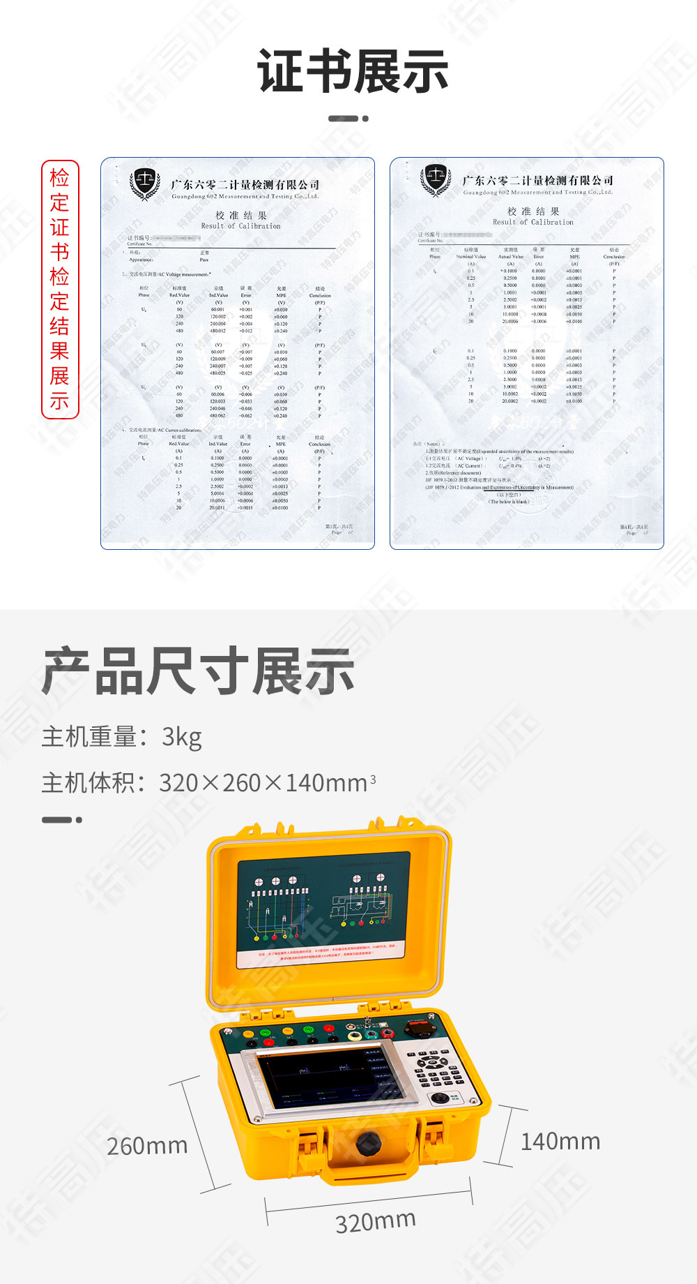 三相电能表检定装置