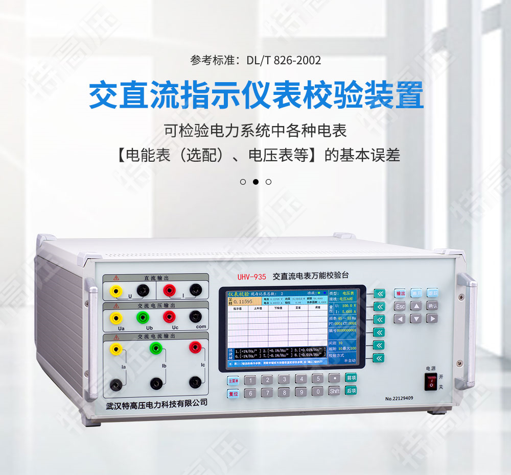 HTJZ-H 交直流指示仪表校验装置(图1) 交直流指示仪表校验装置