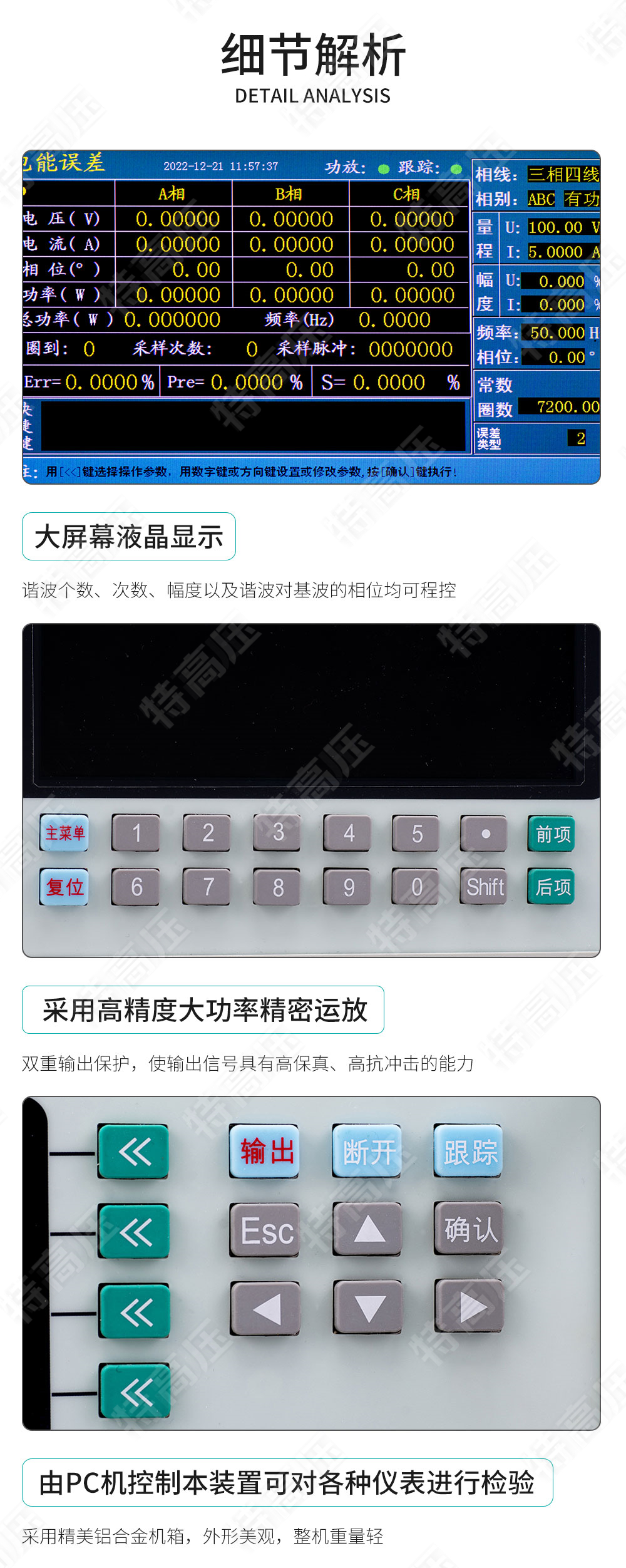 HTJZ-H 交直流指示仪表校验装置(图4) 交直流指示仪表校验装置
