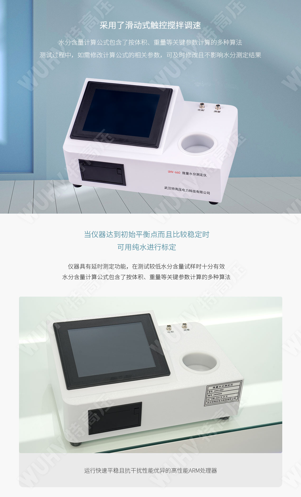 HTYWS-H 微量水分测定仪(图2) 微量水分测定仪