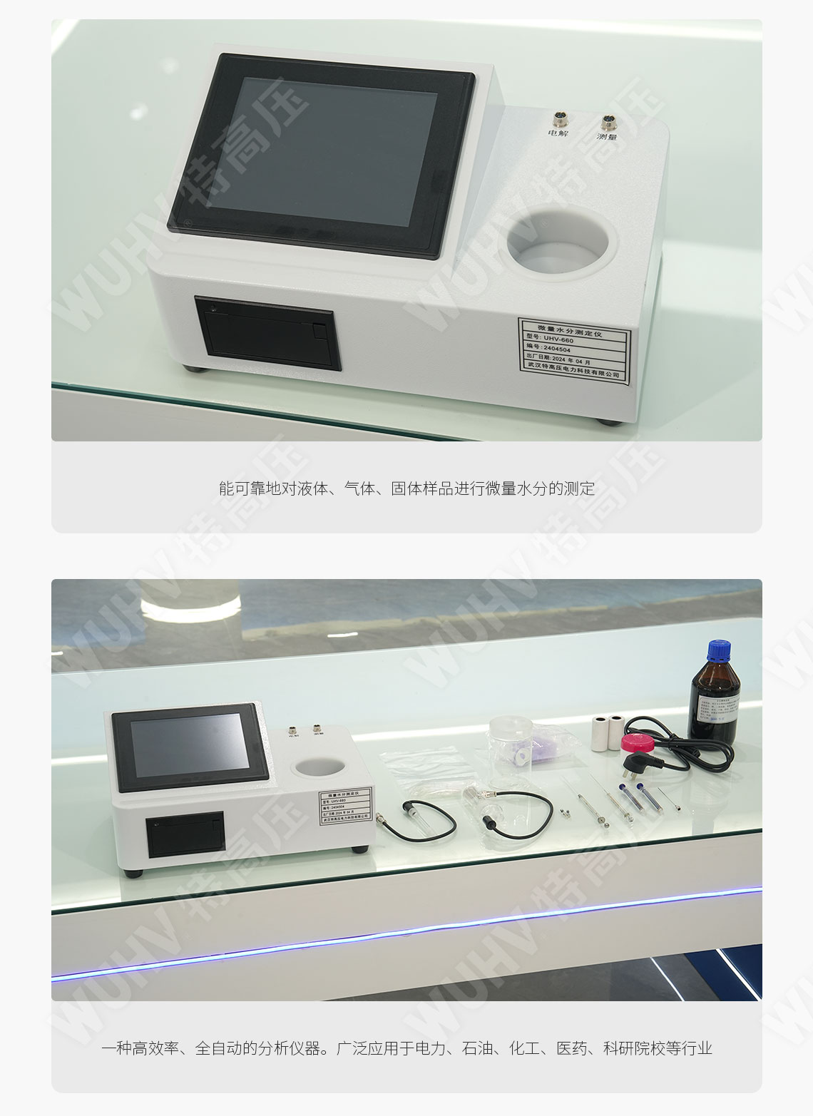 HTYWS-H 微量水分测定仪(图3) 微量水分测定仪