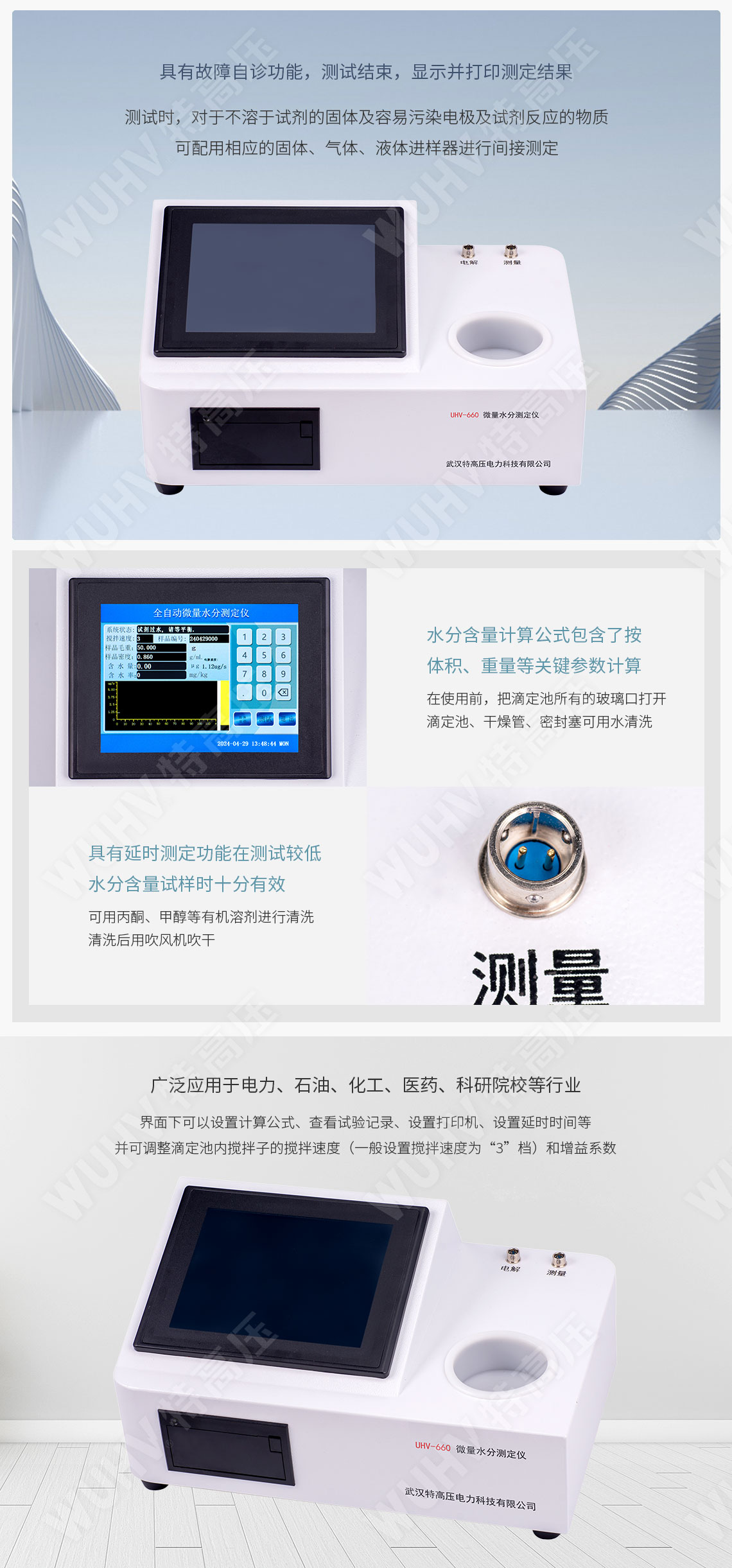 HTYWS-H 微量水分测定仪(图4) 微量水分测定仪