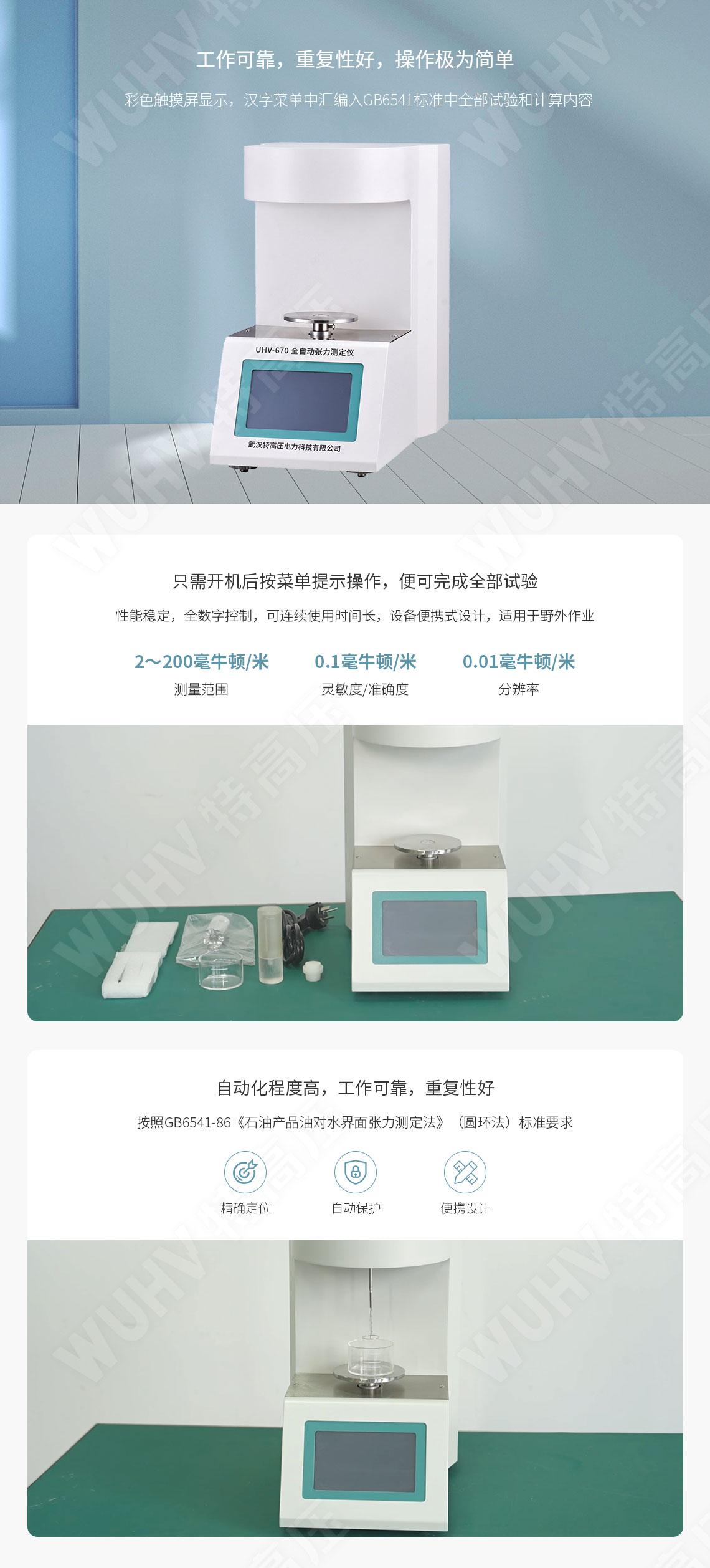 HTYZL-H 全自动张力测定仪(图2) 表面张力测试仪