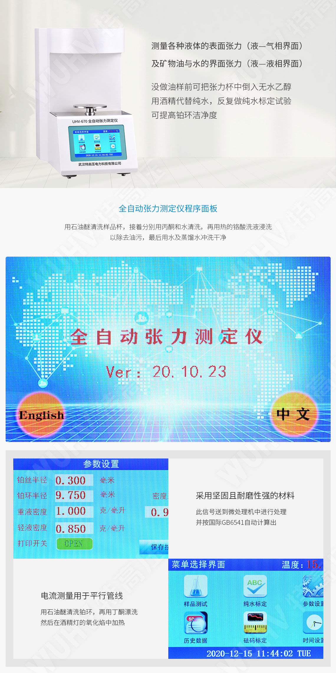 HTYZL-H 全自动张力测定仪(图3) 表面张力测试仪