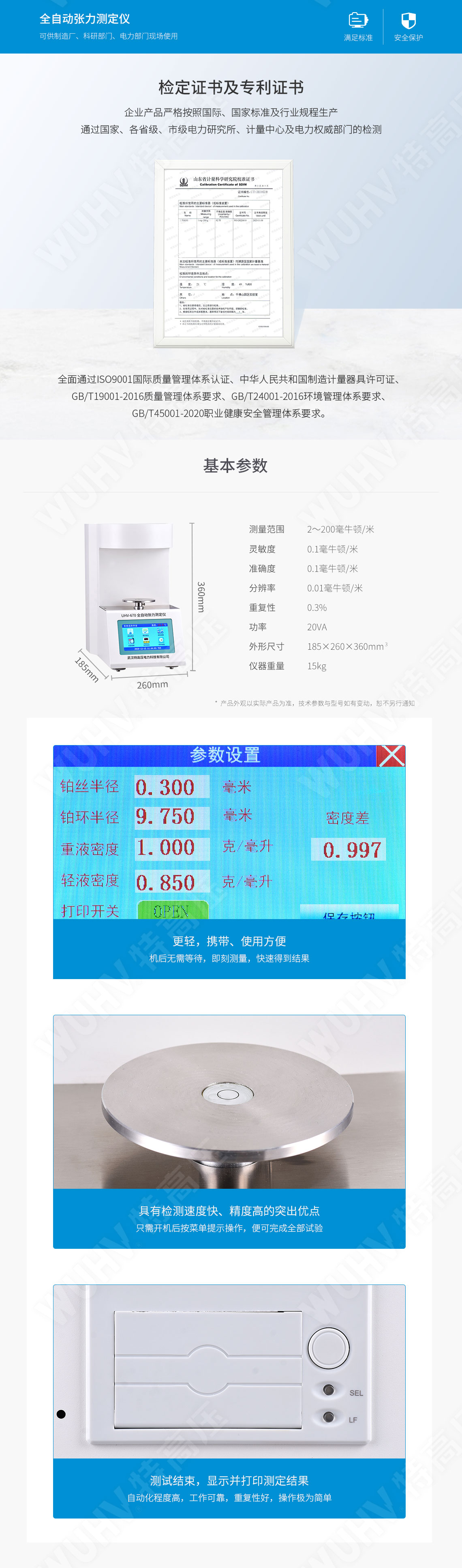 HTYZL-H 全自动张力测定仪(图4) 表面张力测试仪