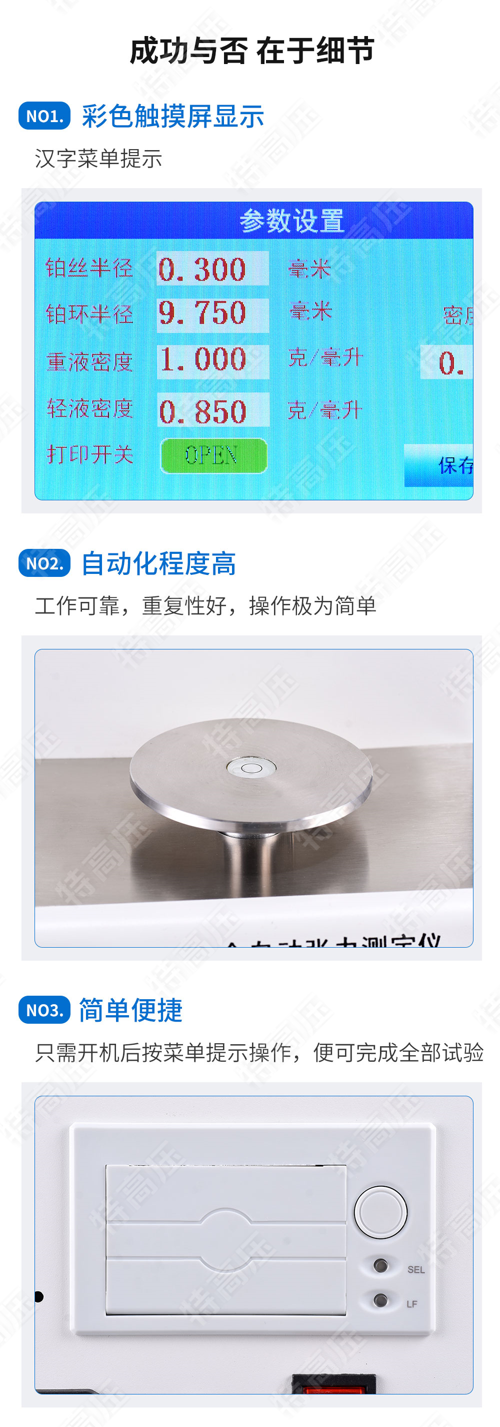 HTYZL-H 全自动张力测定仪(图6) 表面张力测试仪