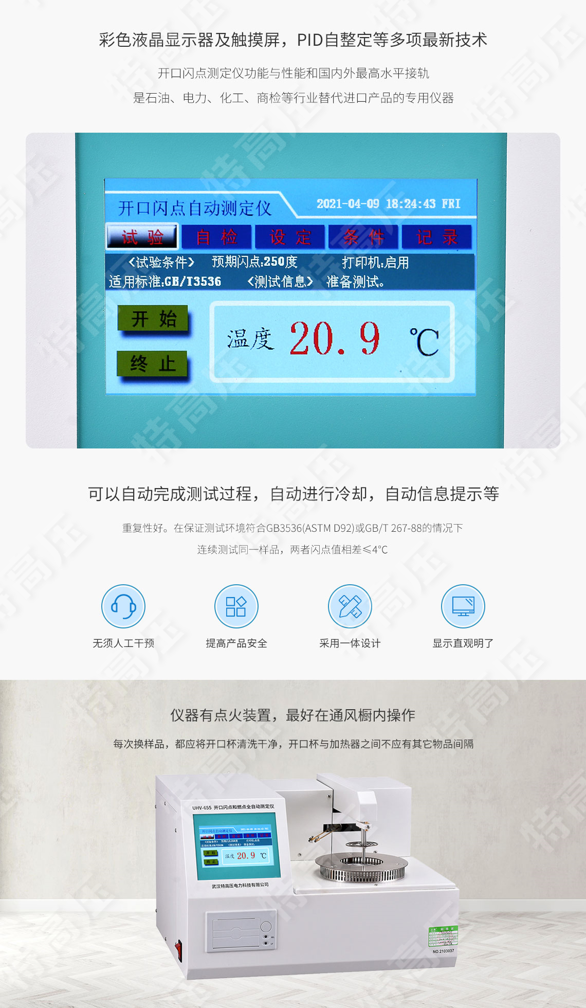 HTYKS-H 全自动开口闪点测定仪(图4) 开口闪点测定仪