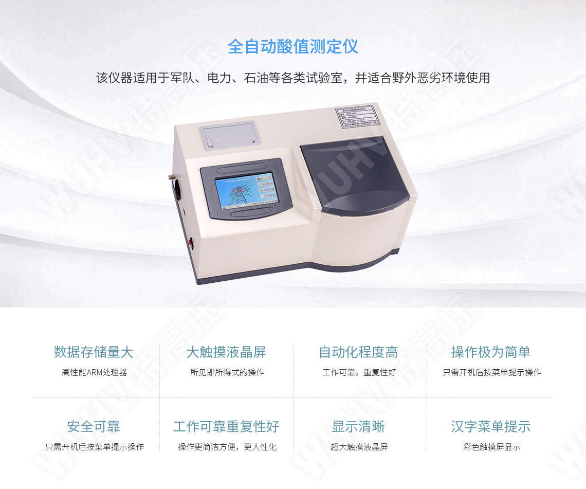 HTYSZ-H 全自动酸值测定仪(图1) 酸值测定仪