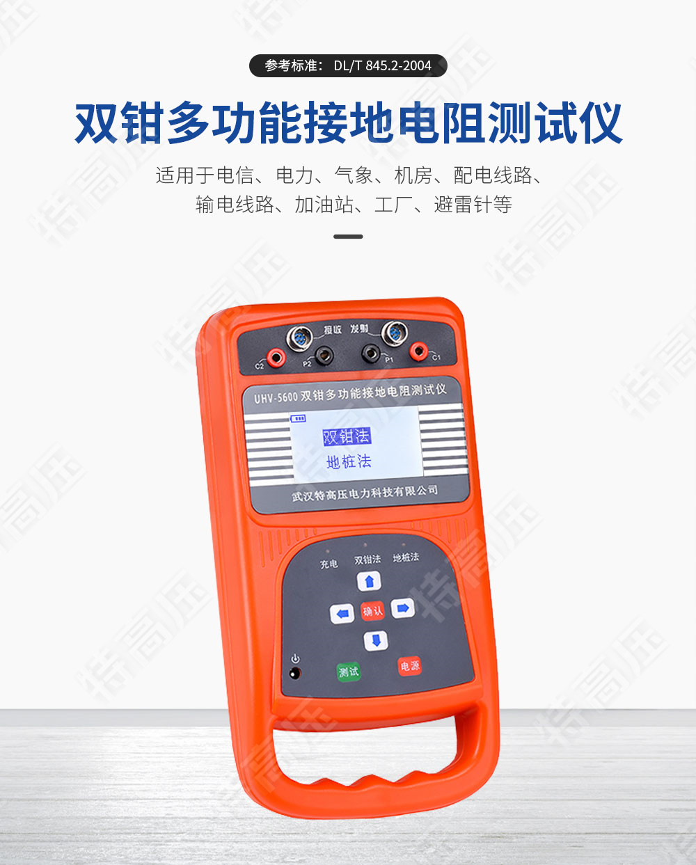 UHV-5600 双钳多功能接地电阻测试仪(图1) 钳形接地电阻测试仪