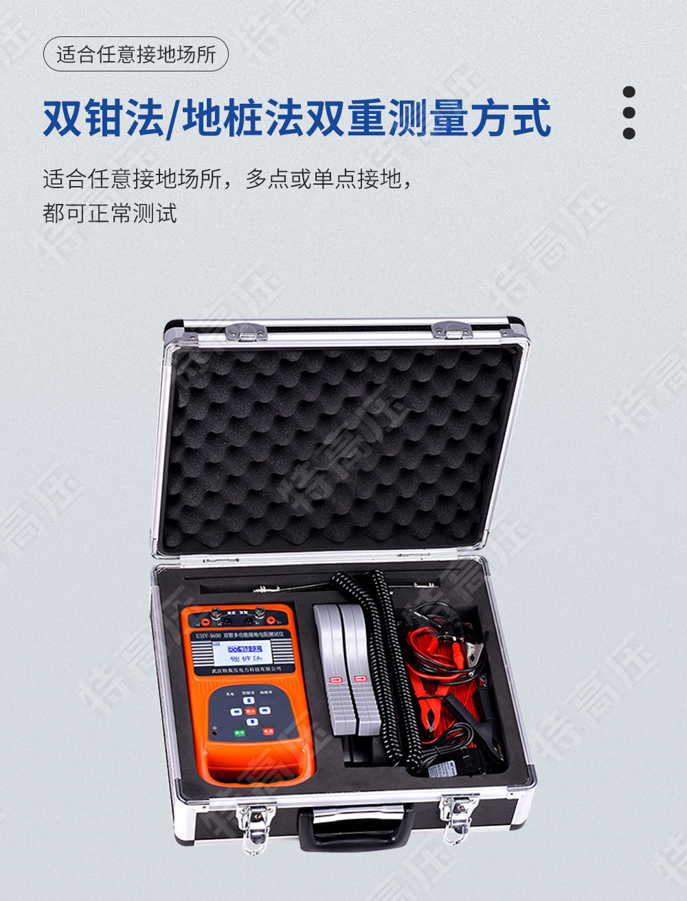 UHV-5600 双钳多功能接地电阻测试仪(图2) 钳形接地电阻测试仪