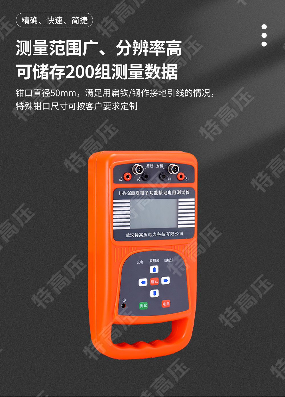 UHV-5600 双钳多功能接地电阻测试仪(图3) 钳形接地电阻测试仪