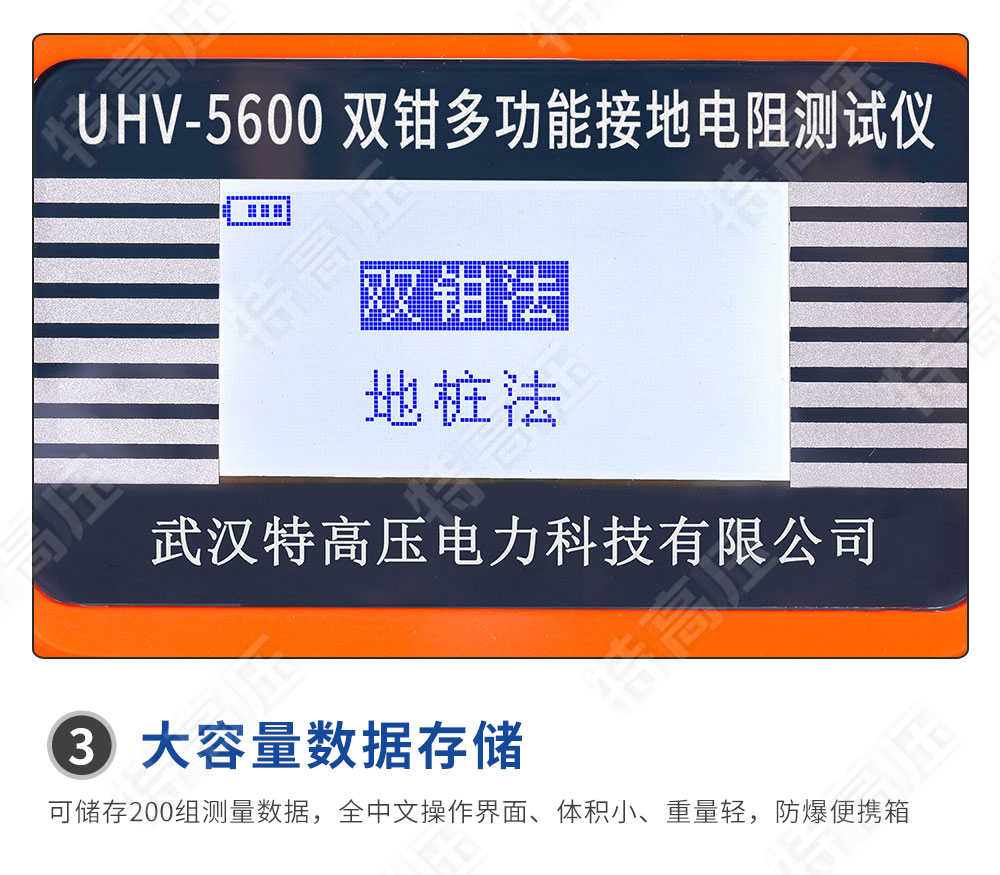 UHV-5600 双钳多功能接地电阻测试仪(图6) 钳形接地电阻测试仪