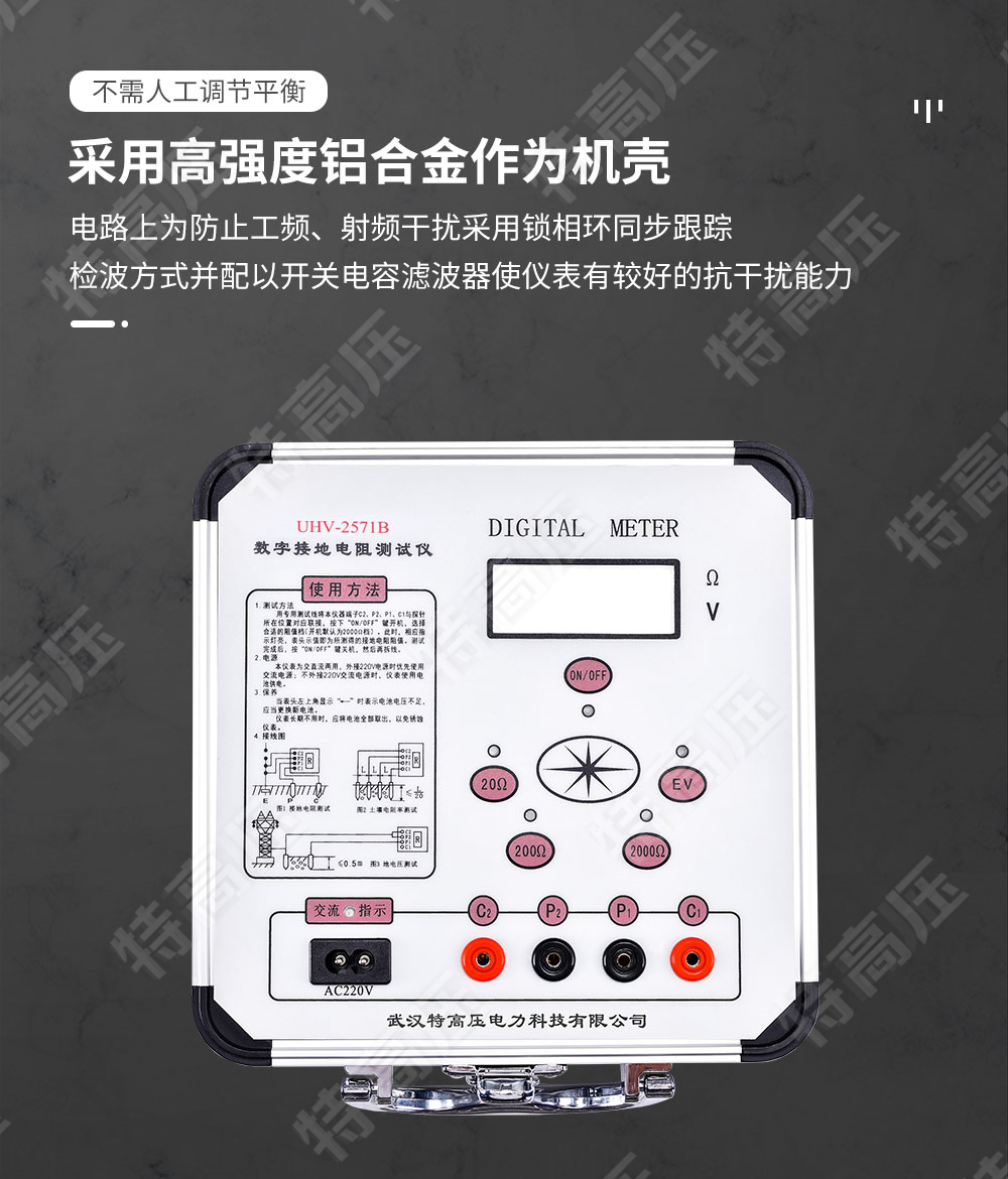 接地电阻测试仪