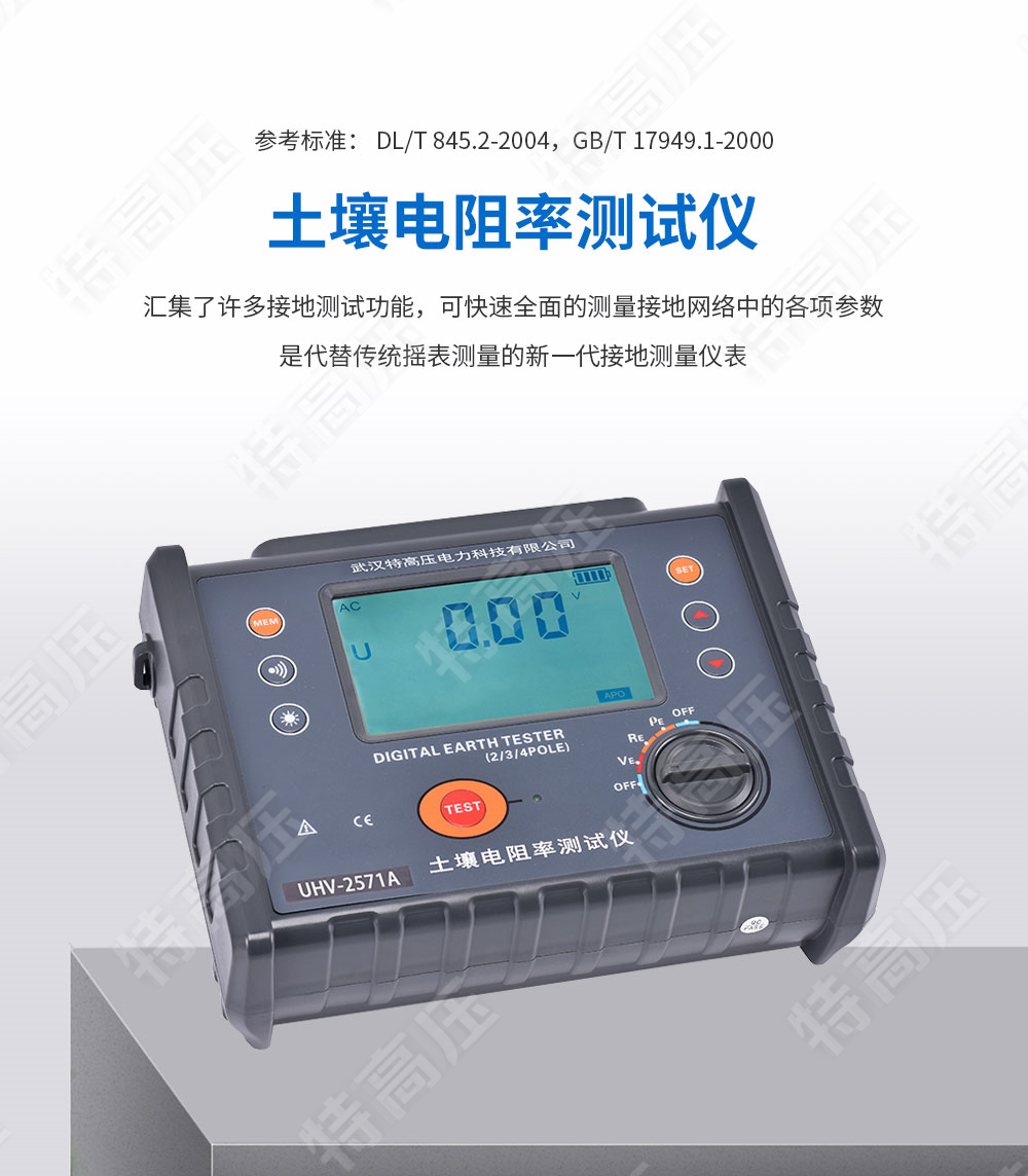 HT2571A 土壤电阻率测试仪(图1) HT2571A 土壤电阻率测试仪