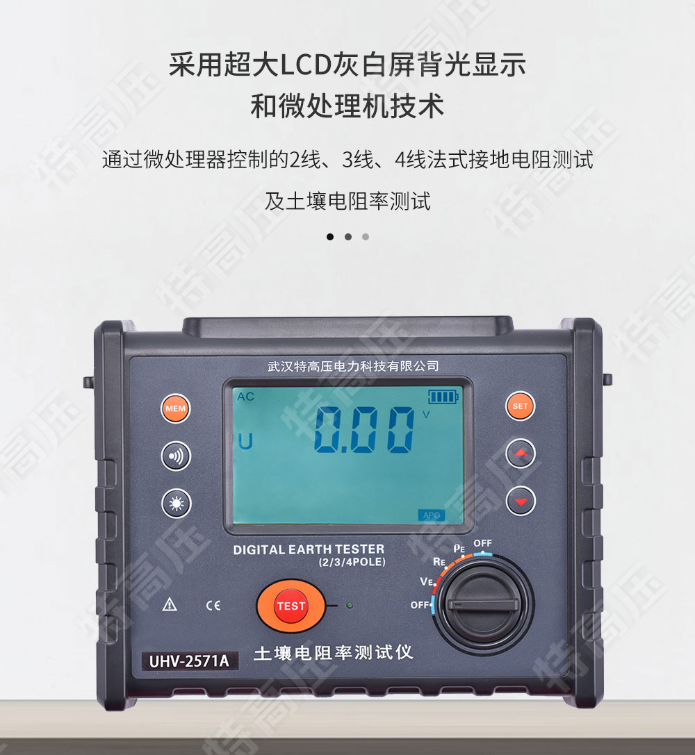 HT2571A 土壤电阻率测试仪(图2) HT2571A 土壤电阻率测试仪