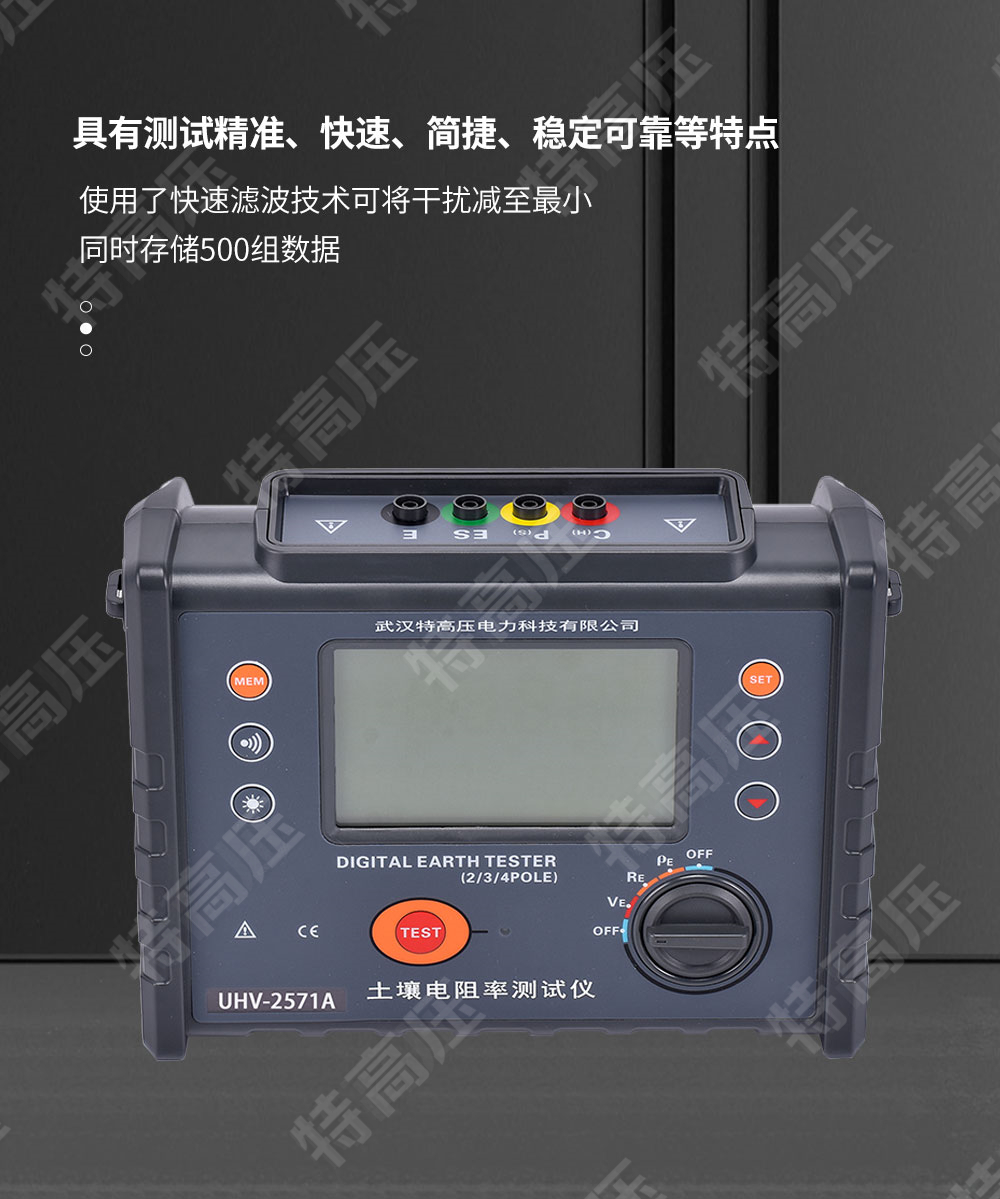 HT2571A 土壤电阻率测试仪(图3) HT2571A 土壤电阻率测试仪