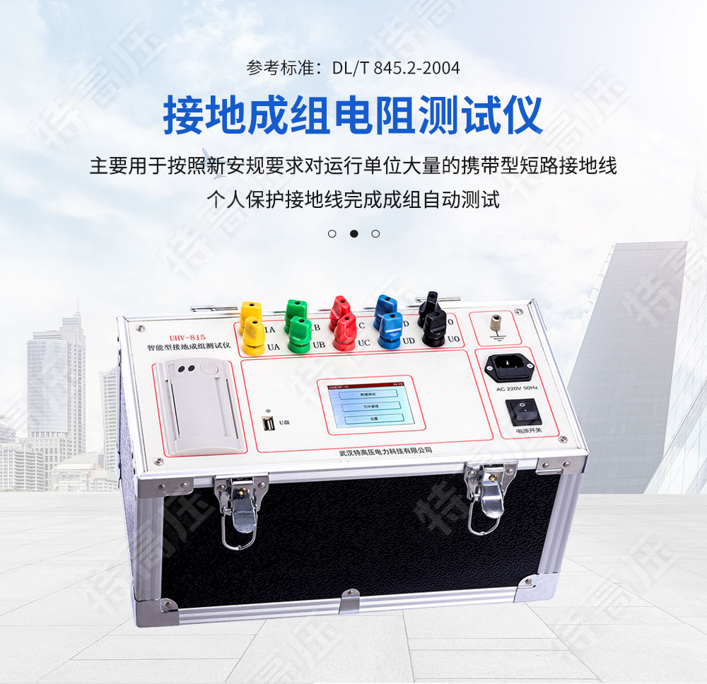 HTCZ-H 接地成组电阻测试仪(图1) HTCZ-H 接地成组电阻测试仪(图1)