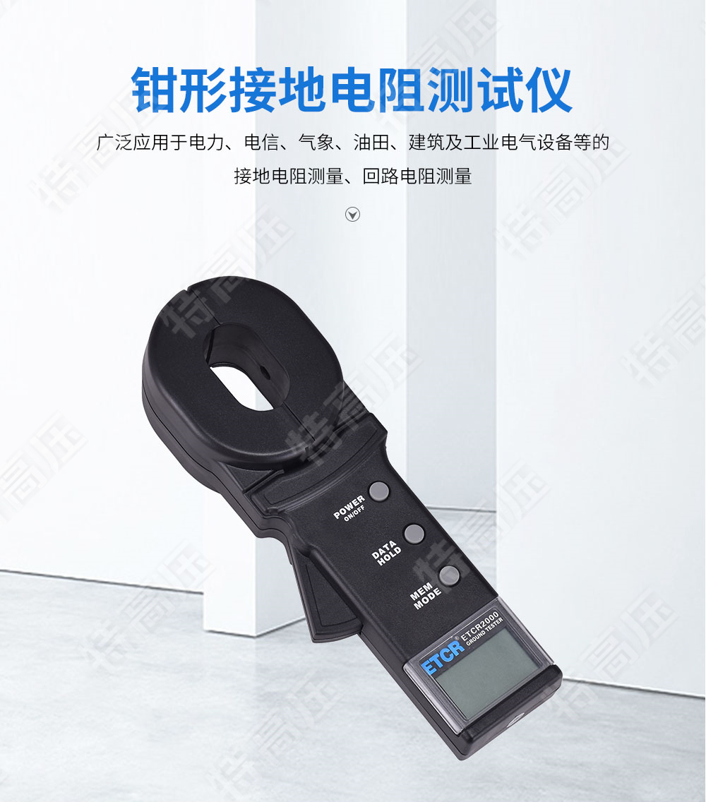 ETCR2000 钳形接地电阻测试仪(图1) 钳形接地电阻测量仪