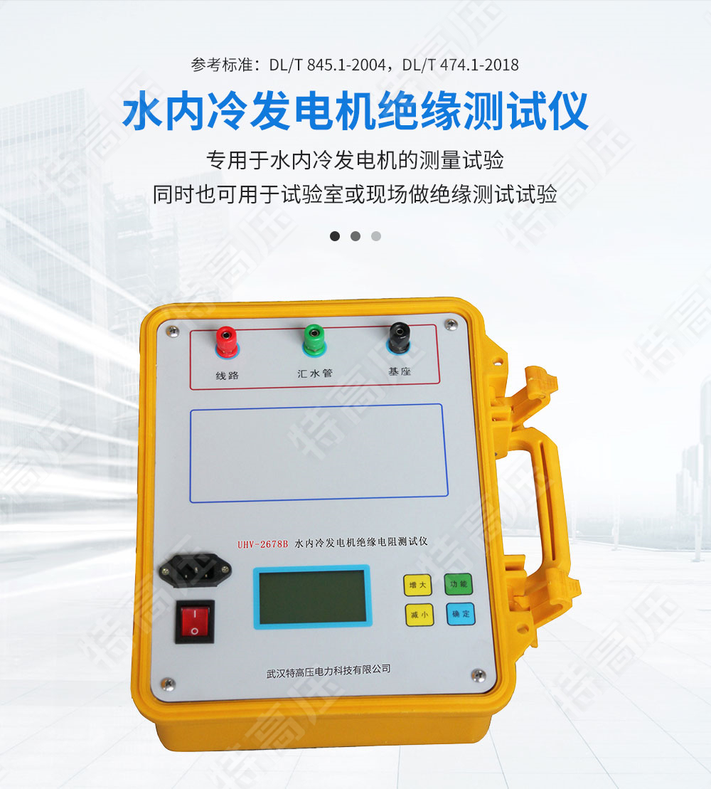HT2678B 水内冷发电机绝缘测试仪(图1) HT2678B 水内冷发电机绝缘测试仪(图1)
