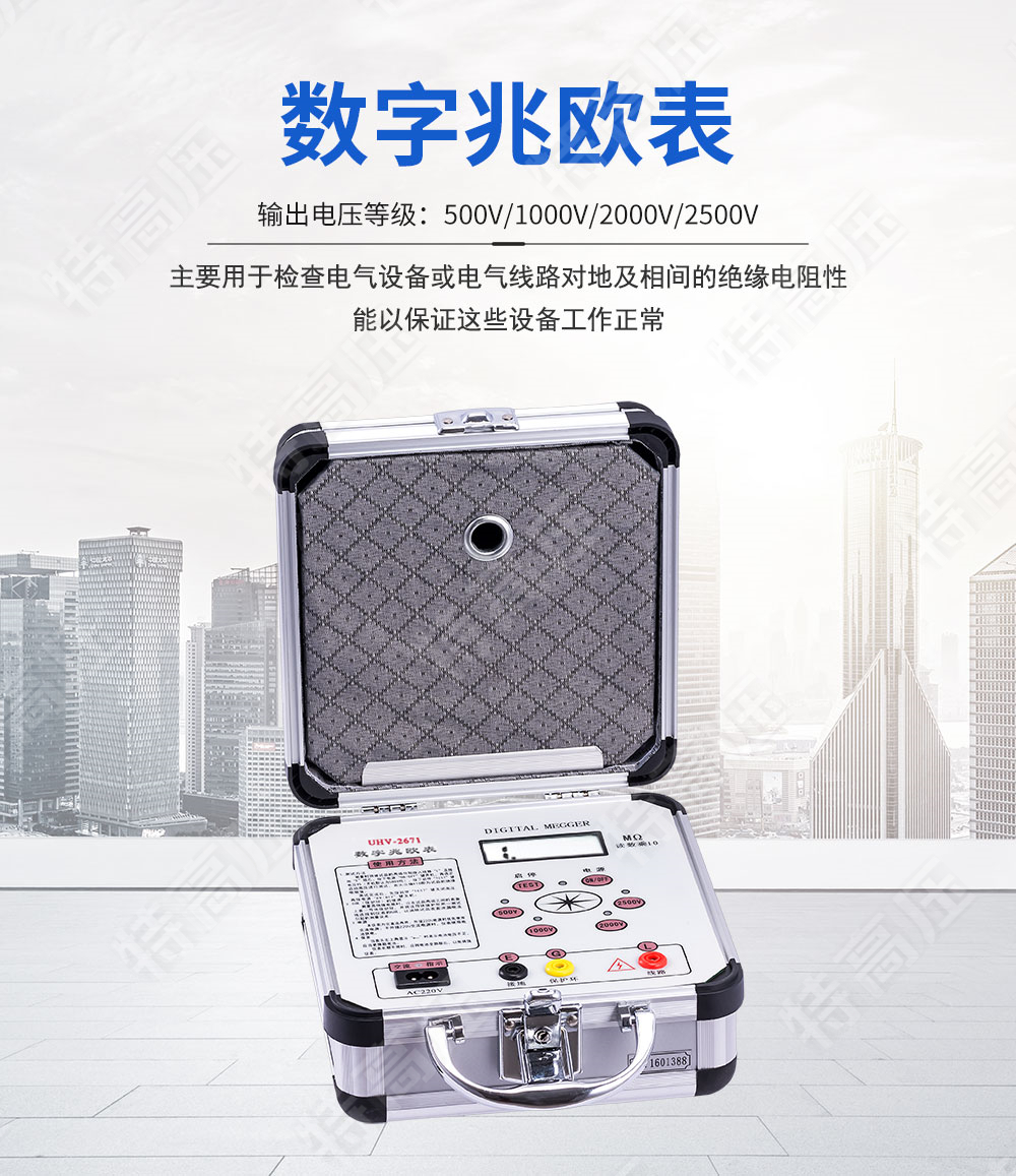 HT2671 数字兆欧表(2500V)(图1) HT2671 数字兆欧表(2500V)(图1)