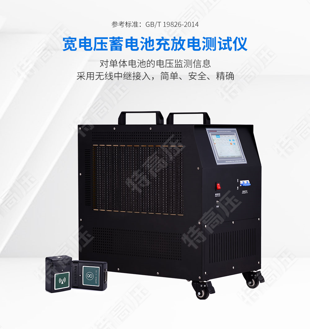HTCFDK系列 宽电压蓄电池充放电测试仪(图1) HTCFDK系列 宽电压蓄电池充放电测试仪(图1)