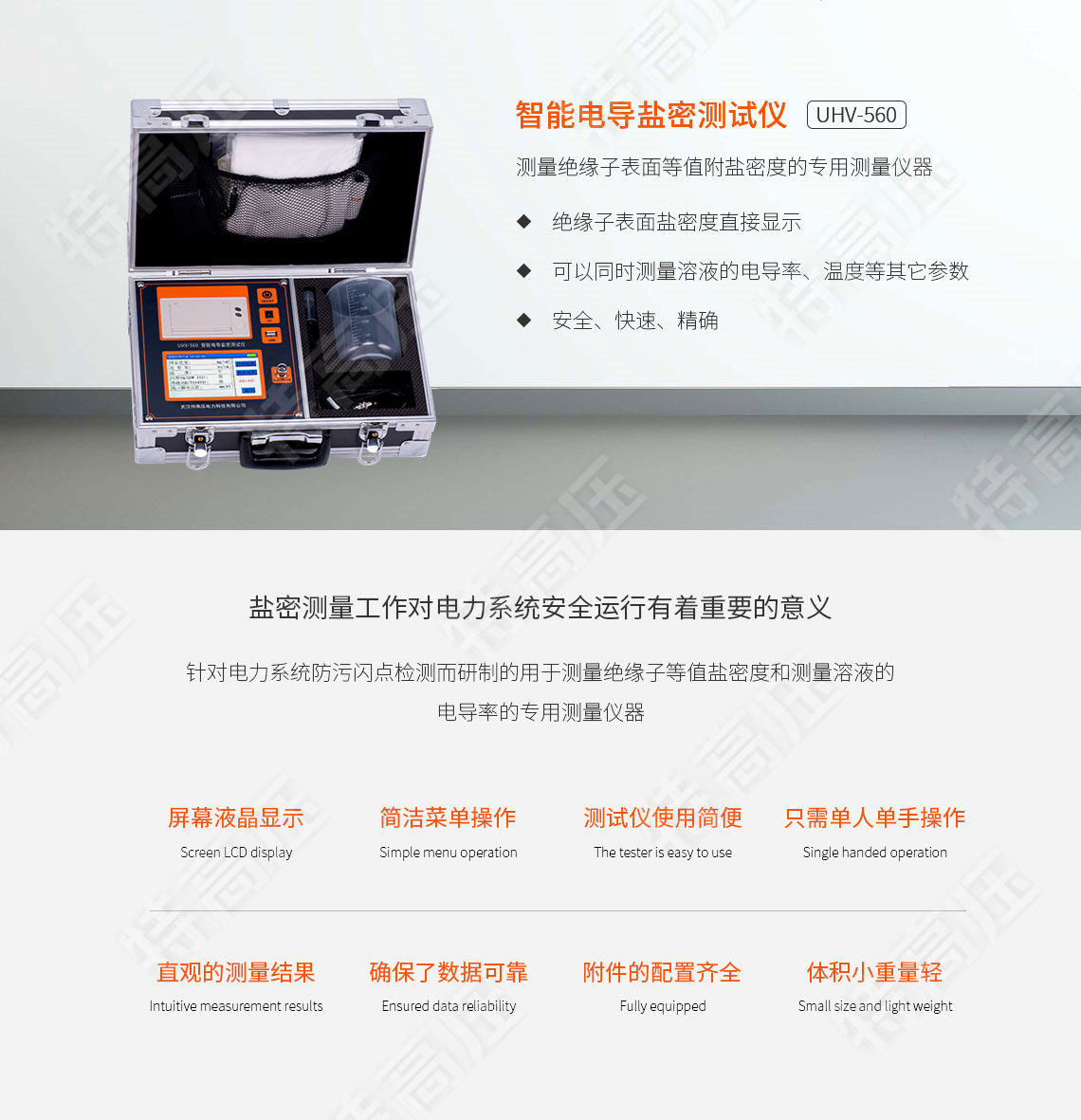 HTYM-H 智能电导盐密测试仪(图1) 盐密测试仪