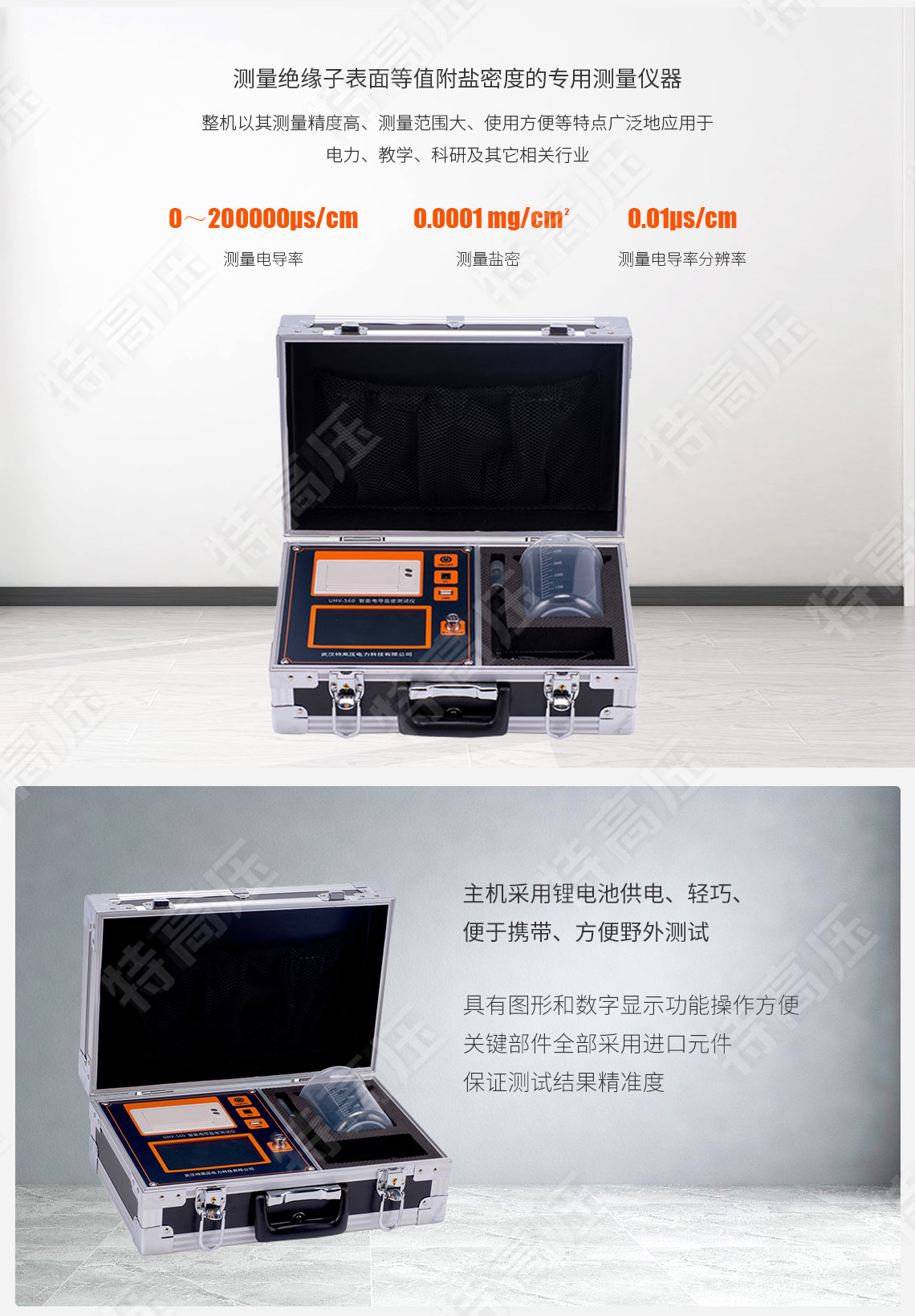 HTYM-H 智能电导盐密测试仪(图3) 盐密测试仪