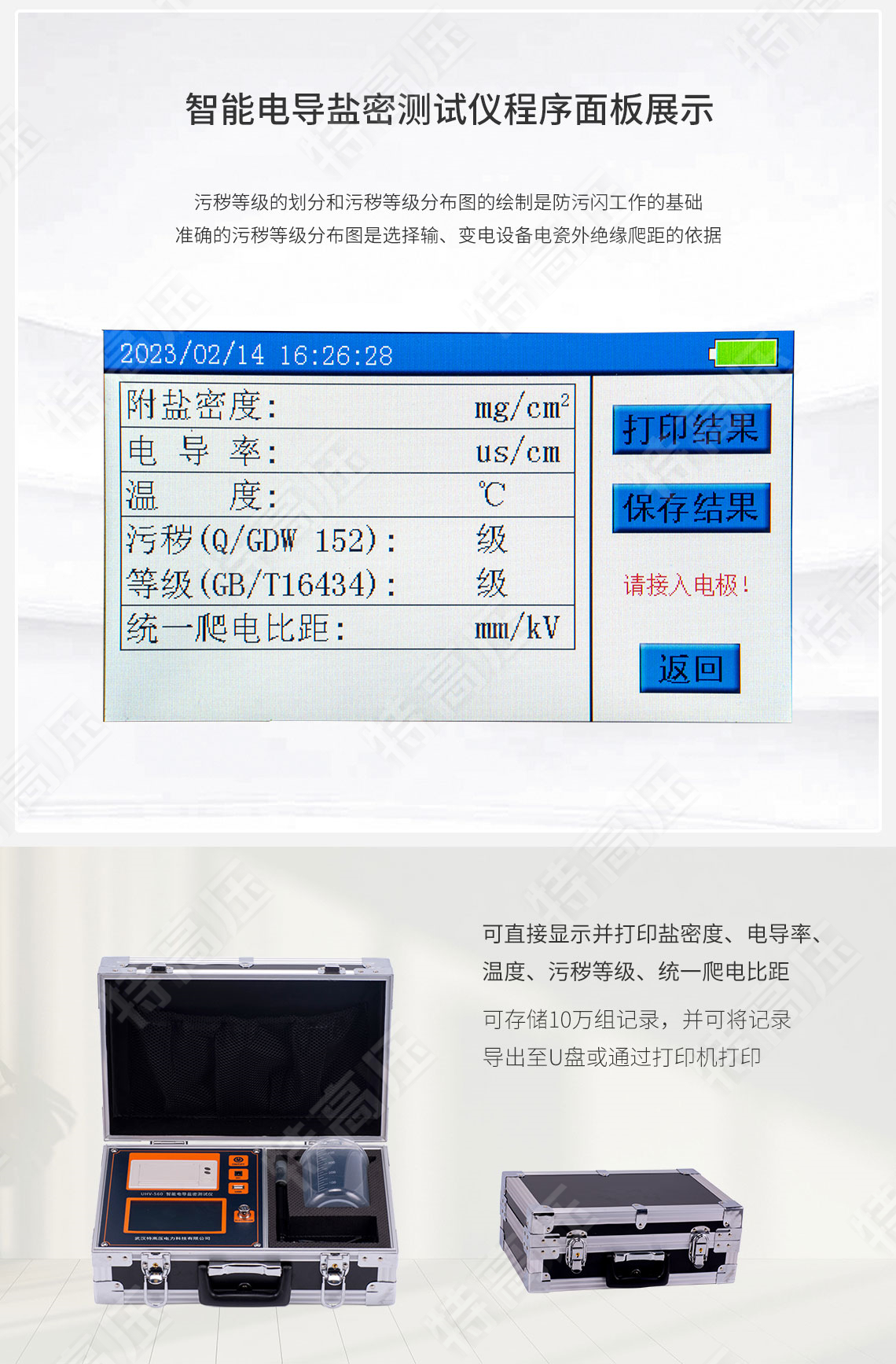 HTYM-H 智能电导盐密测试仪(图4) 盐密测试仪
