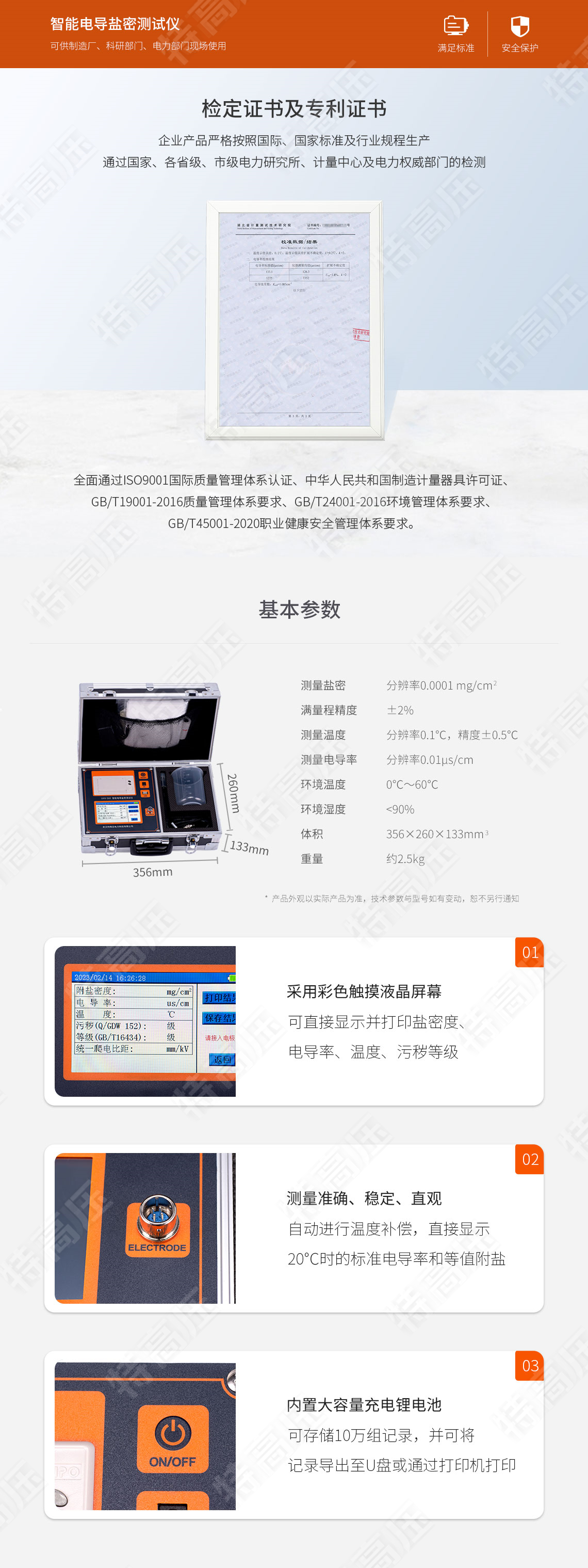 HTYM-H 智能电导盐密测试仪(图5) 盐密测试仪