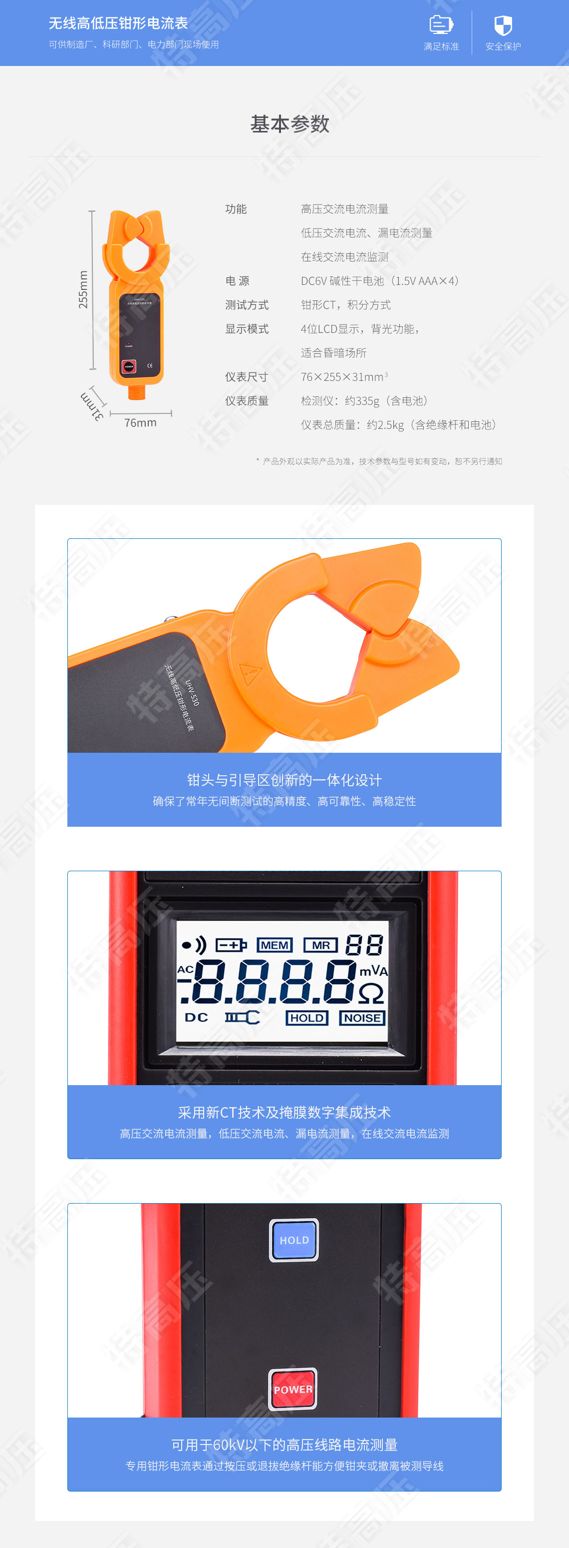HTQB-W 无线高低压钳形电流表(1000A)(图6) 钳形电流表