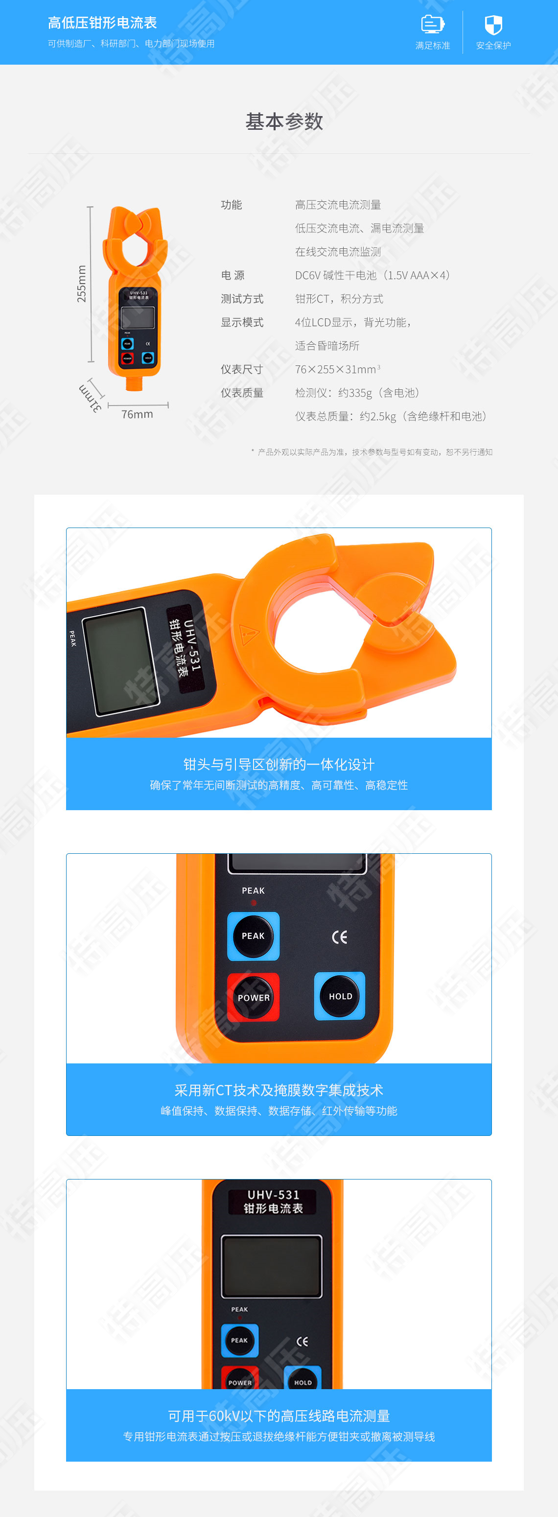 HTQB-H 高低压钳形电流表(1000A)(图6) HTQB-H 高低压钳形电流表(1000A)(图6)
