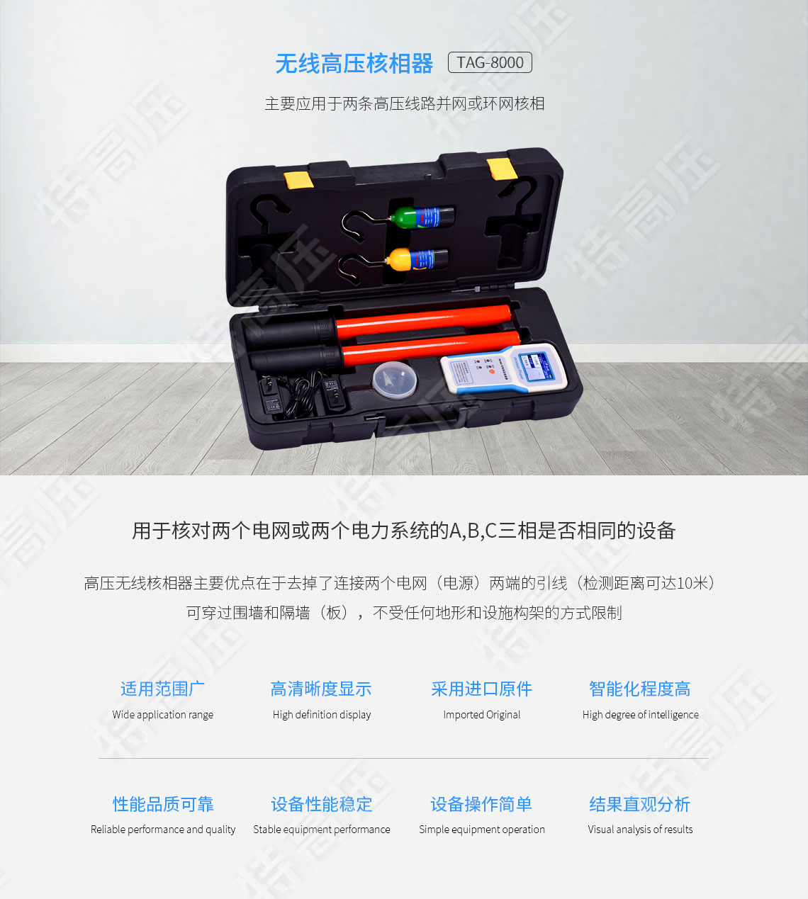TAG-8000 无线高压核相器(图1) 无线高压核相仪